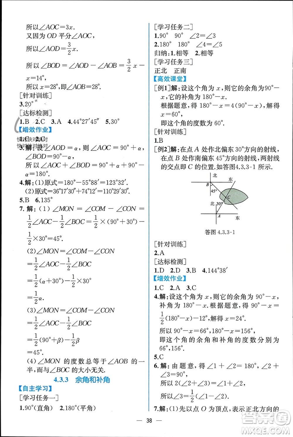 人民教育出版社2023年秋人教金學(xué)典同步解析與測評七年級數(shù)學(xué)上冊人教版云南專版參考答案