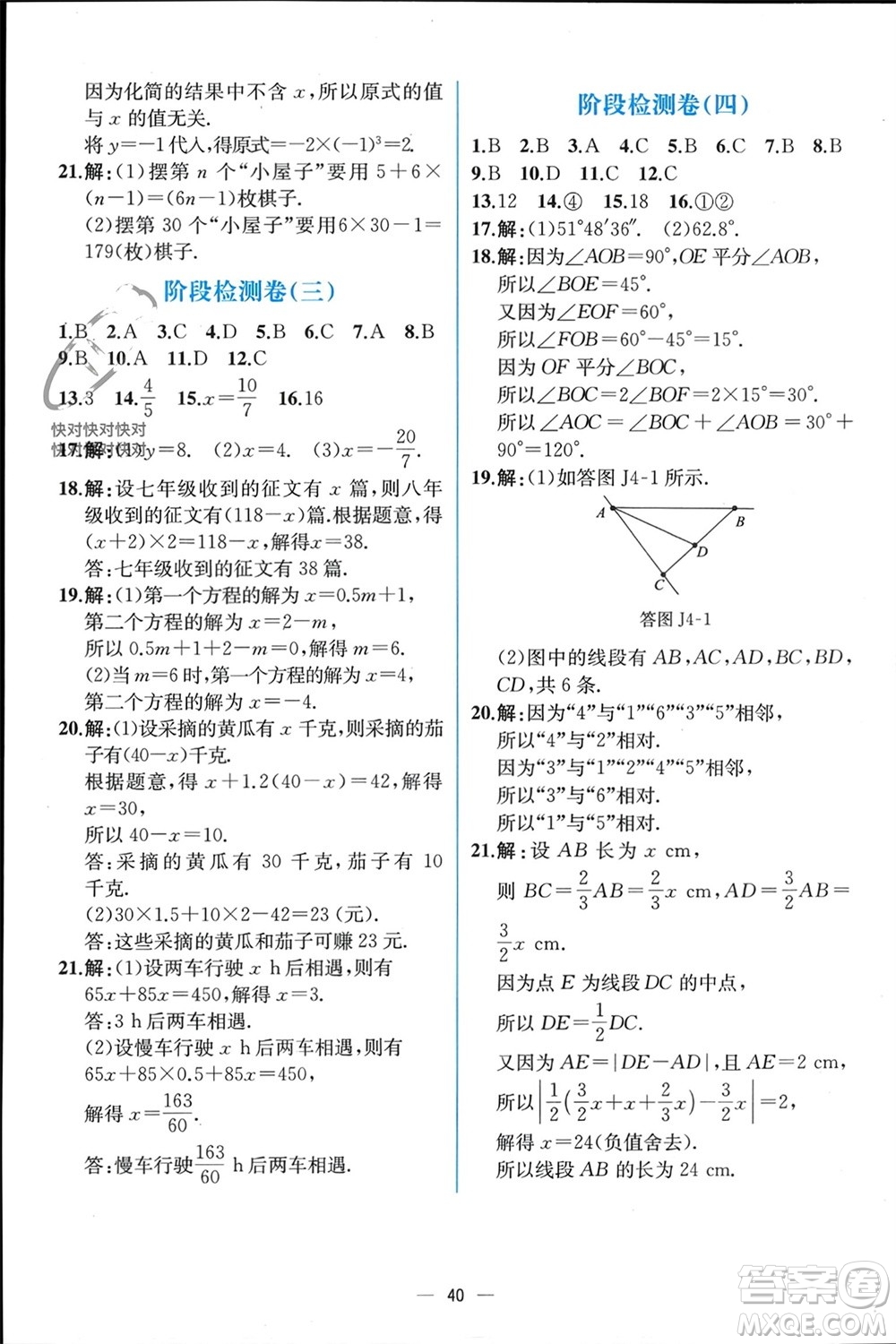 人民教育出版社2023年秋人教金學(xué)典同步解析與測評七年級數(shù)學(xué)上冊人教版云南專版參考答案