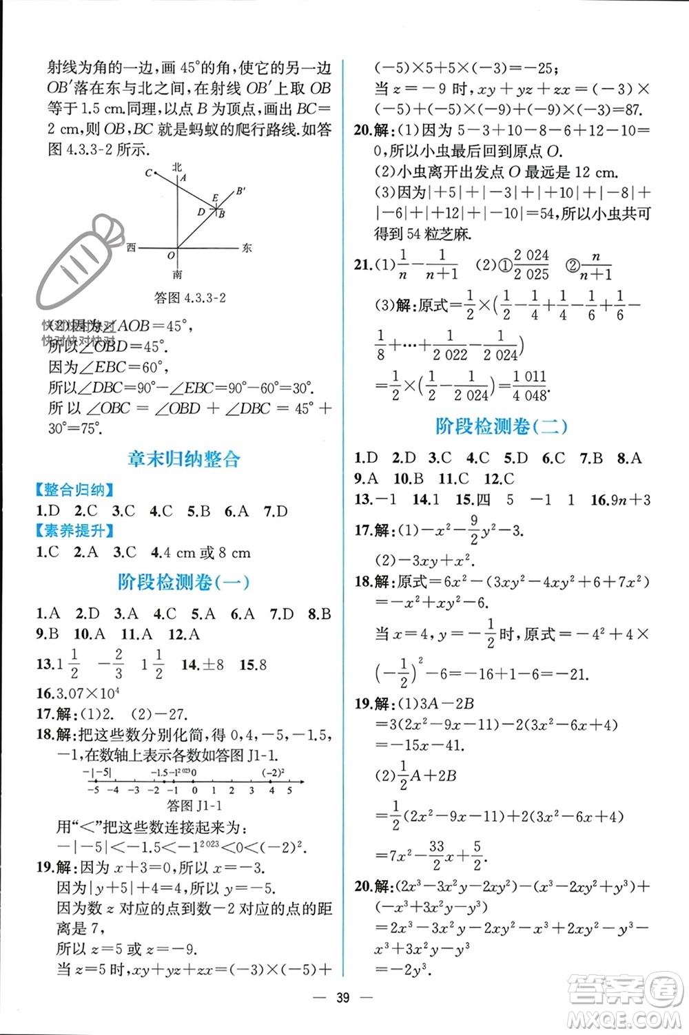 人民教育出版社2023年秋人教金學(xué)典同步解析與測評七年級數(shù)學(xué)上冊人教版云南專版參考答案