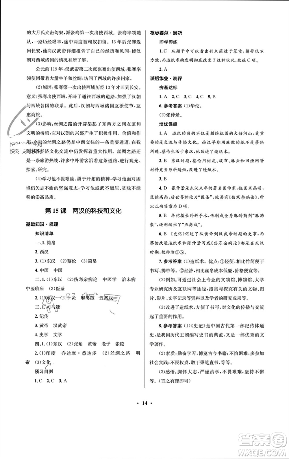 人民教育出版社2023年秋人教金學(xué)典同步解析與測(cè)評(píng)學(xué)考練七年級(jí)歷史上冊(cè)人教版江蘇專(zhuān)版參考答案