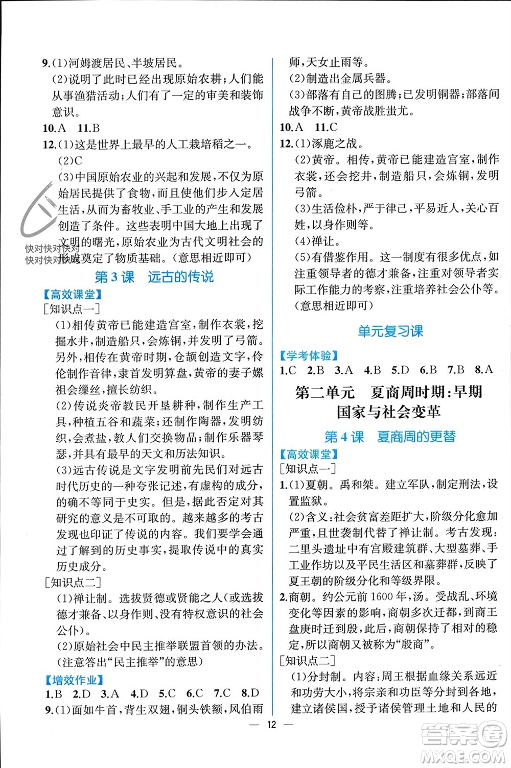 人民教育出版社2023年秋人教金學(xué)典同步解析與測(cè)評(píng)七年級(jí)歷史上冊(cè)人教版云南專版參考答案