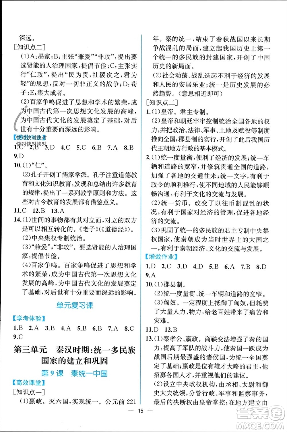 人民教育出版社2023年秋人教金學(xué)典同步解析與測(cè)評(píng)七年級(jí)歷史上冊(cè)人教版云南專版參考答案