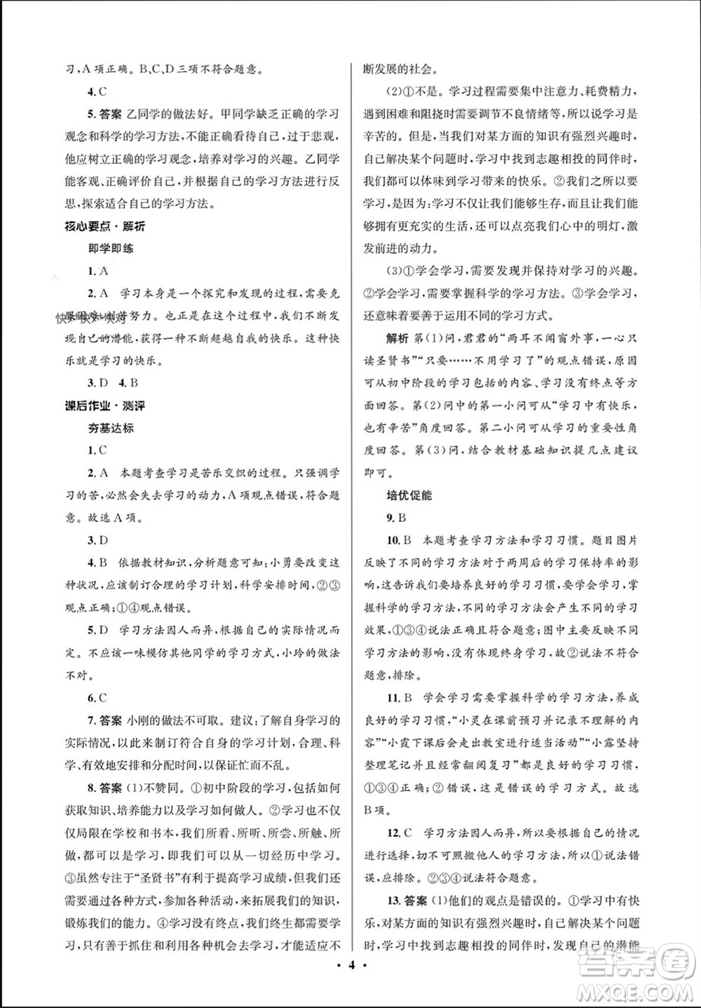 人民教育出版社2023年秋人教金學(xué)典同步解析與測(cè)評(píng)學(xué)考練七年級(jí)道德與法治上冊(cè)人教版江蘇專(zhuān)版參考答案