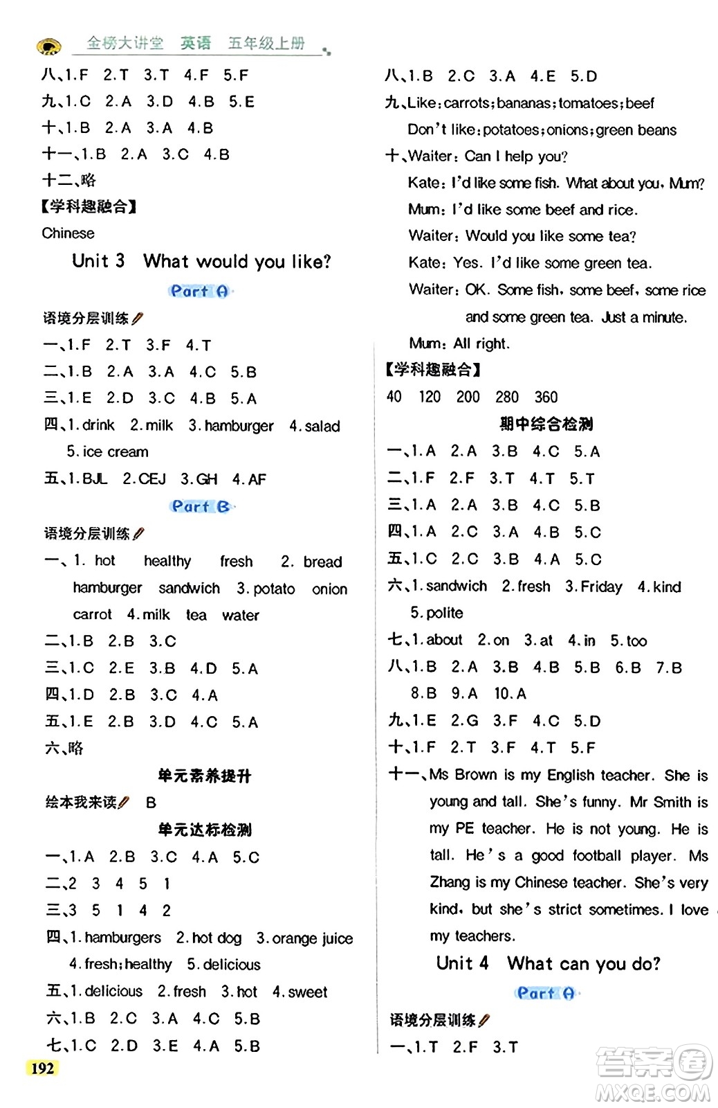 遼寧少年兒童出版社2023年秋世紀金榜金榜大講堂全彩筆記五年級英語上冊通用版三起點答案