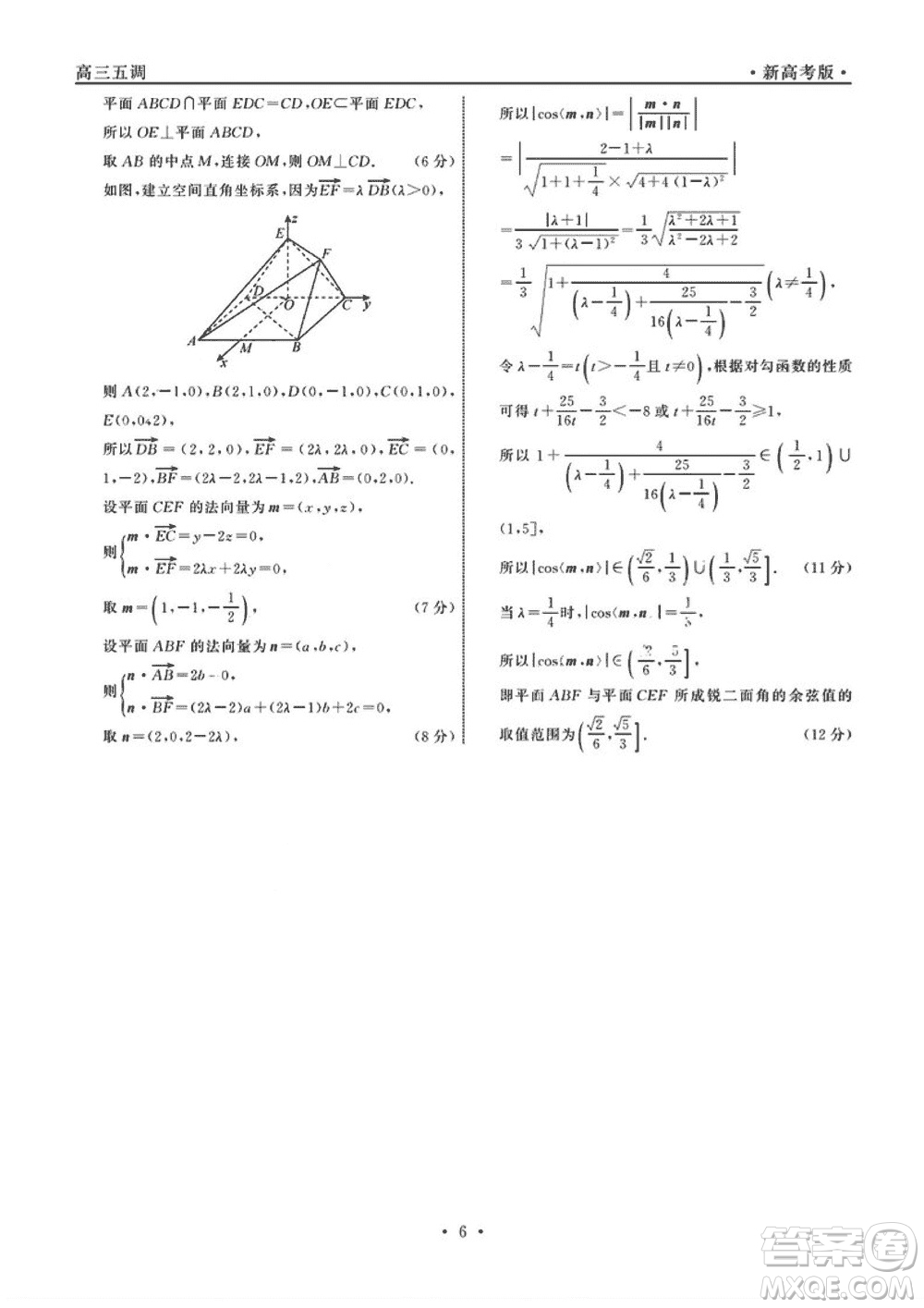 衡中同卷2023-2024學年高三上學期五調考試新高考卷數(shù)學參考答案