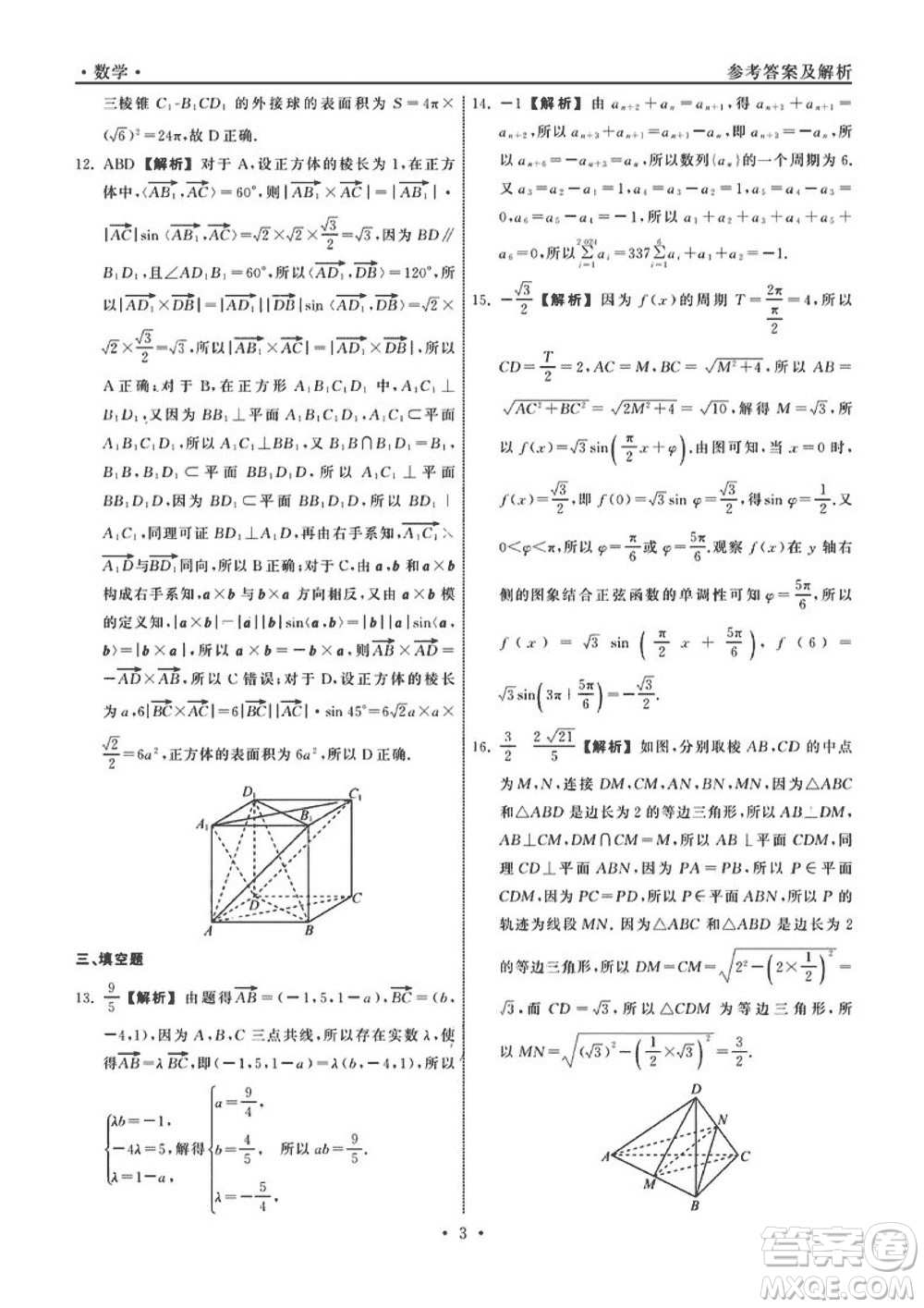 衡中同卷2023-2024學年高三上學期五調考試新高考卷數(shù)學參考答案