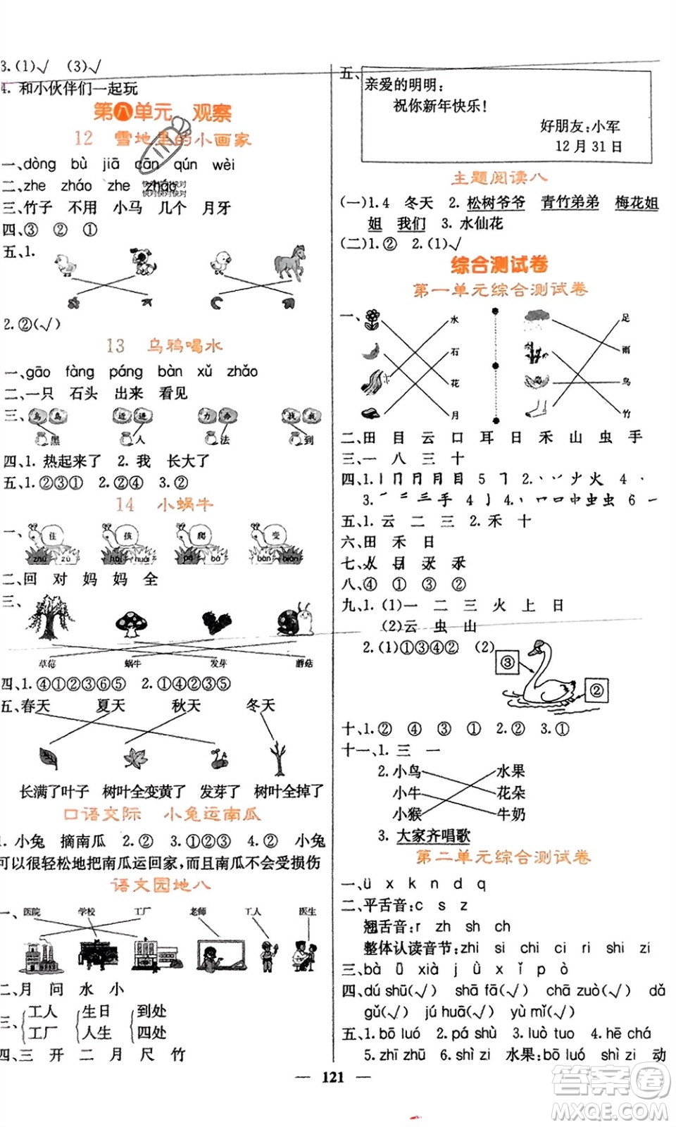 四川大學(xué)出版社2023年秋課堂點睛一年級語文上冊人教版湖南專版參考答案