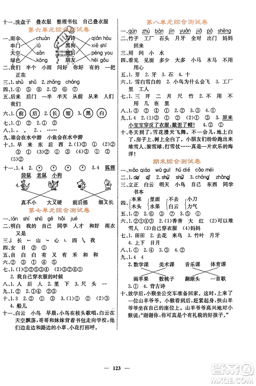 四川大學(xué)出版社2023年秋課堂點睛一年級語文上冊人教版湖南專版參考答案