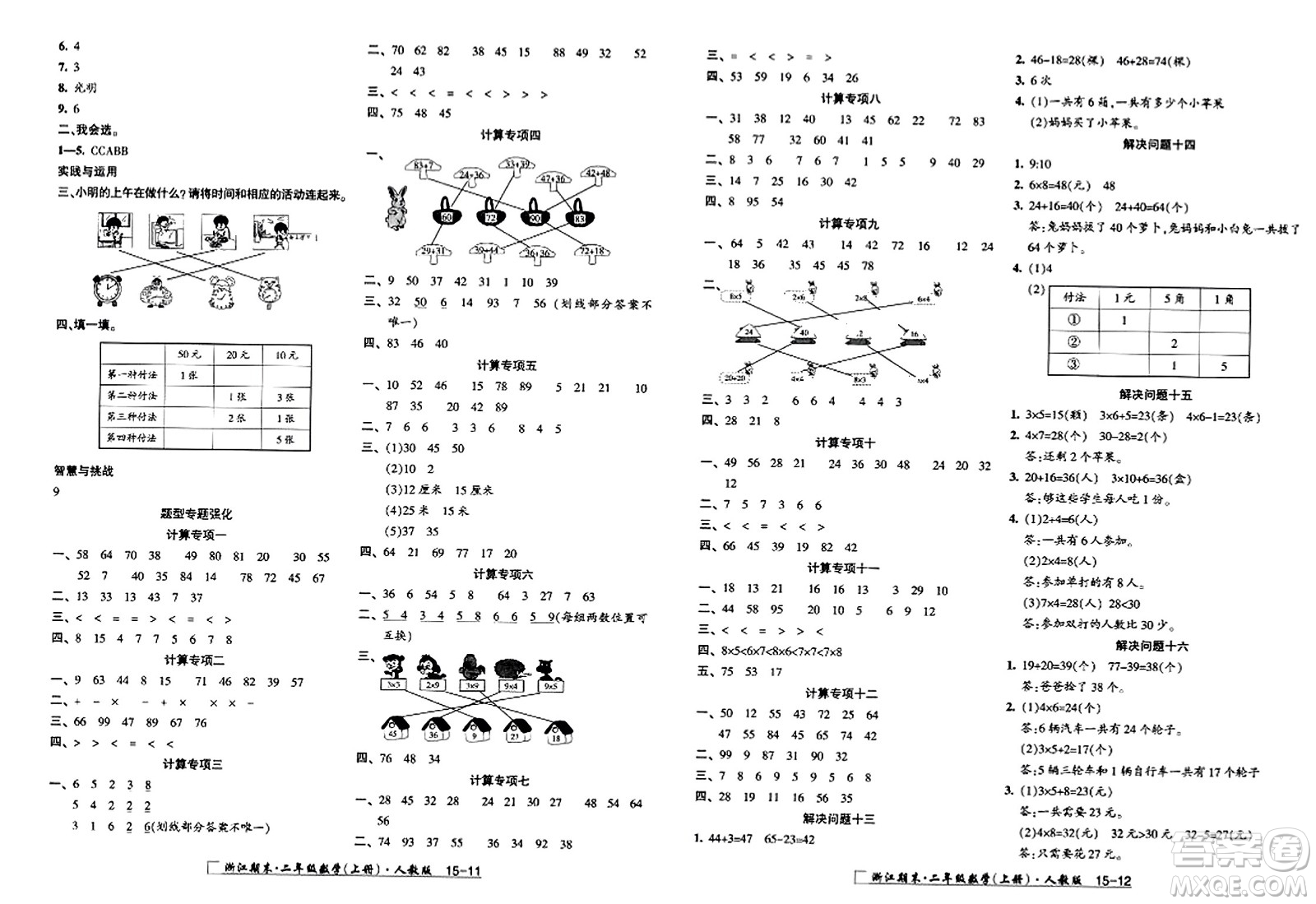 延邊人民出版社2023年秋勵(lì)耘書(shū)業(yè)浙江期末二年級(jí)數(shù)學(xué)上冊(cè)人教版浙江專版答案