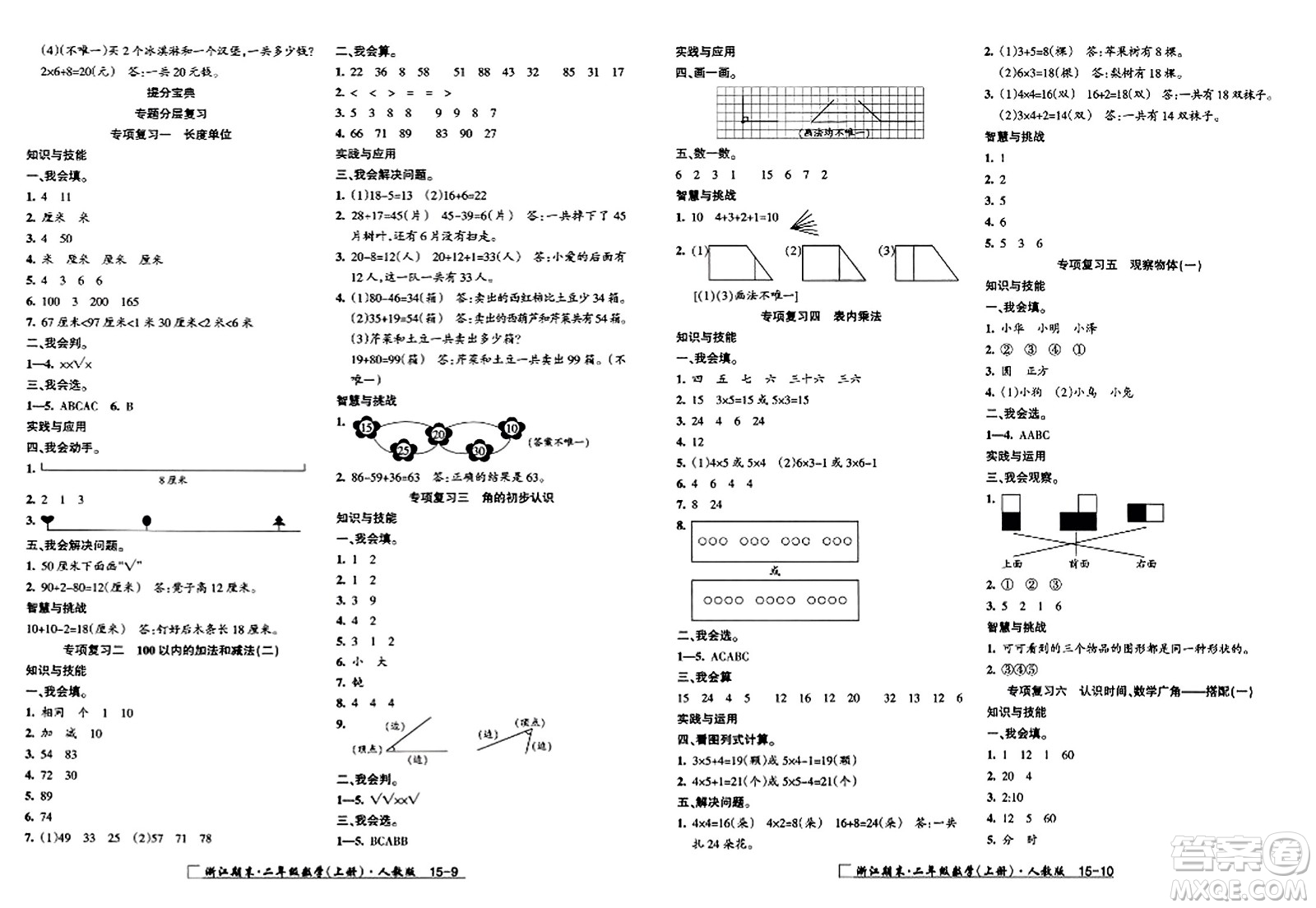 延邊人民出版社2023年秋勵(lì)耘書(shū)業(yè)浙江期末二年級(jí)數(shù)學(xué)上冊(cè)人教版浙江專版答案