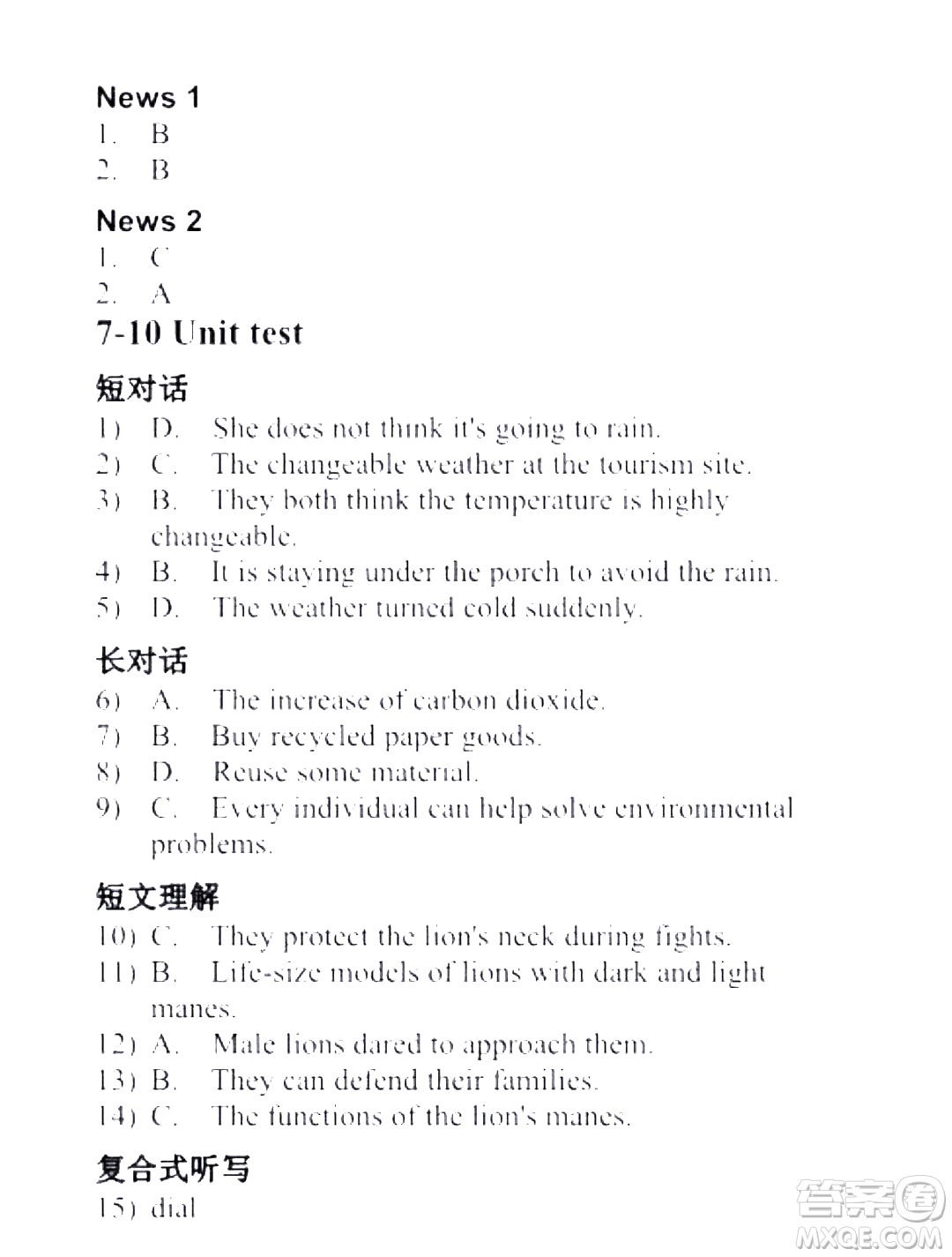 外語(yǔ)教學(xué)與研究出版社新視野大學(xué)英語(yǔ)視聽(tīng)說(shuō)教程1第三版U校園答案