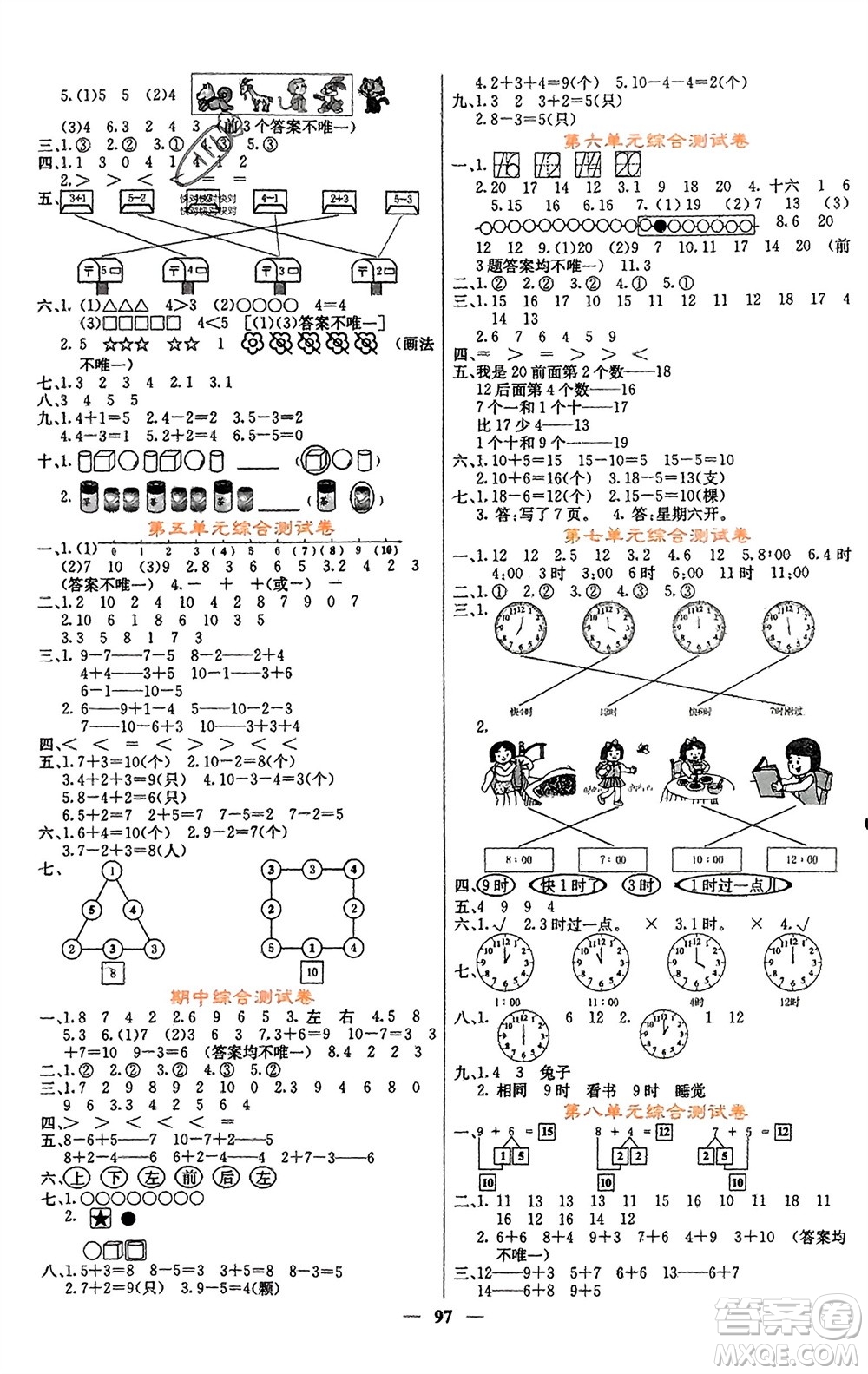 四川大學(xué)出版社2023年秋課堂點(diǎn)睛一年級(jí)數(shù)學(xué)上冊(cè)人教版湖南專(zhuān)版參考答案