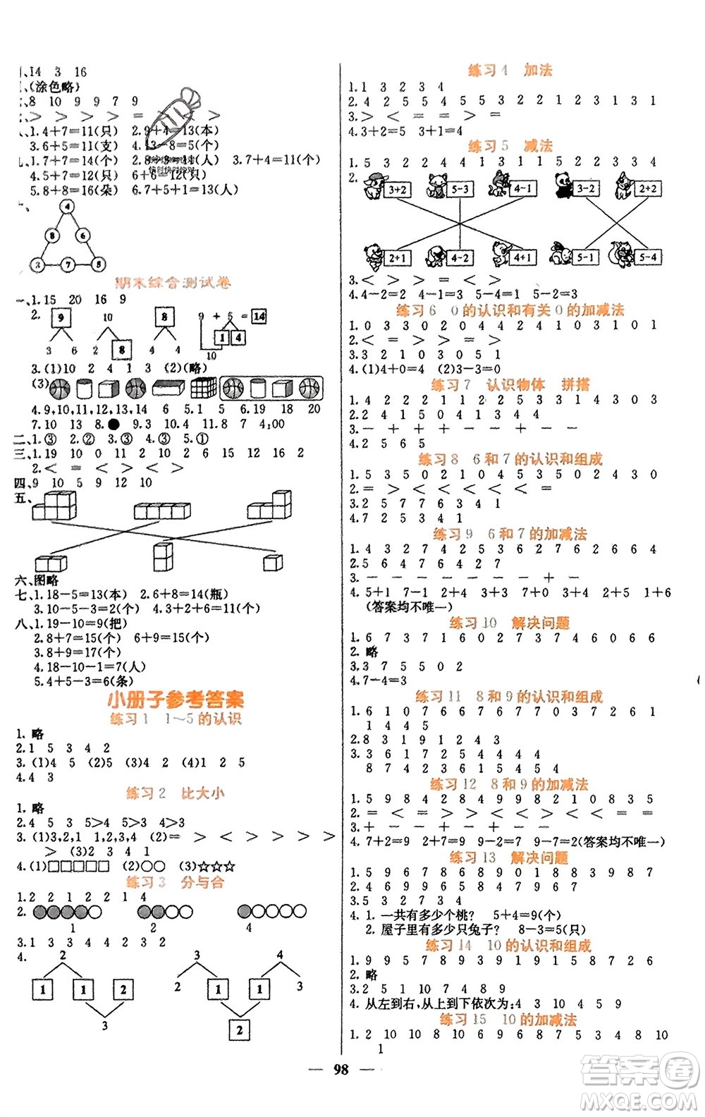 四川大學(xué)出版社2023年秋課堂點(diǎn)睛一年級(jí)數(shù)學(xué)上冊(cè)人教版湖南專(zhuān)版參考答案