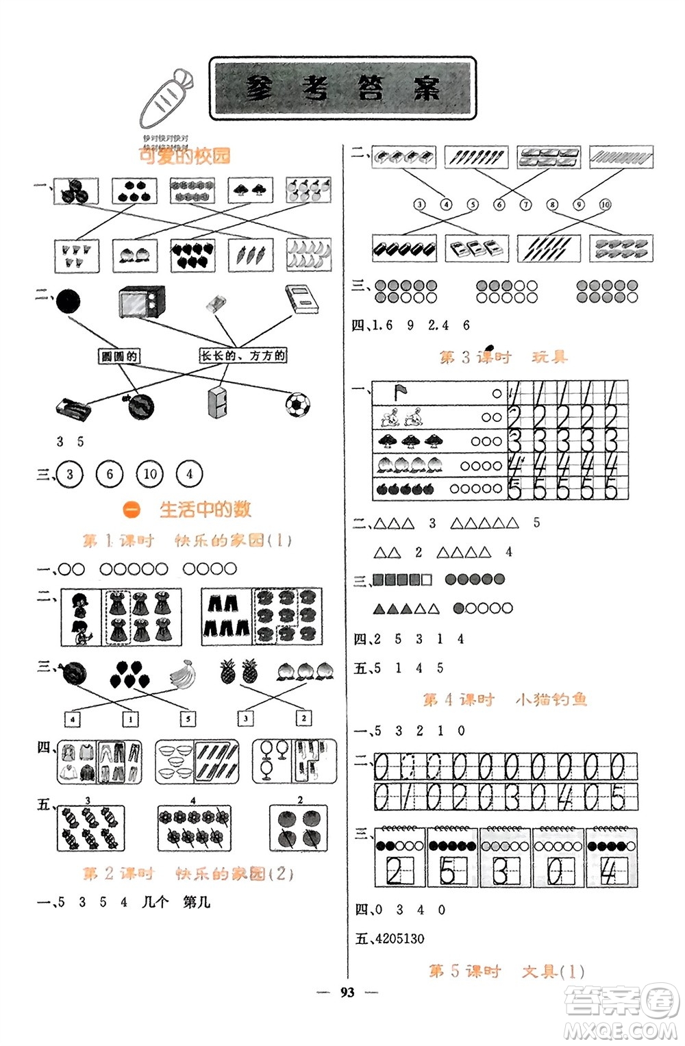 四川大學出版社2023年秋課堂點睛一年級數學上冊北師大版參考答案