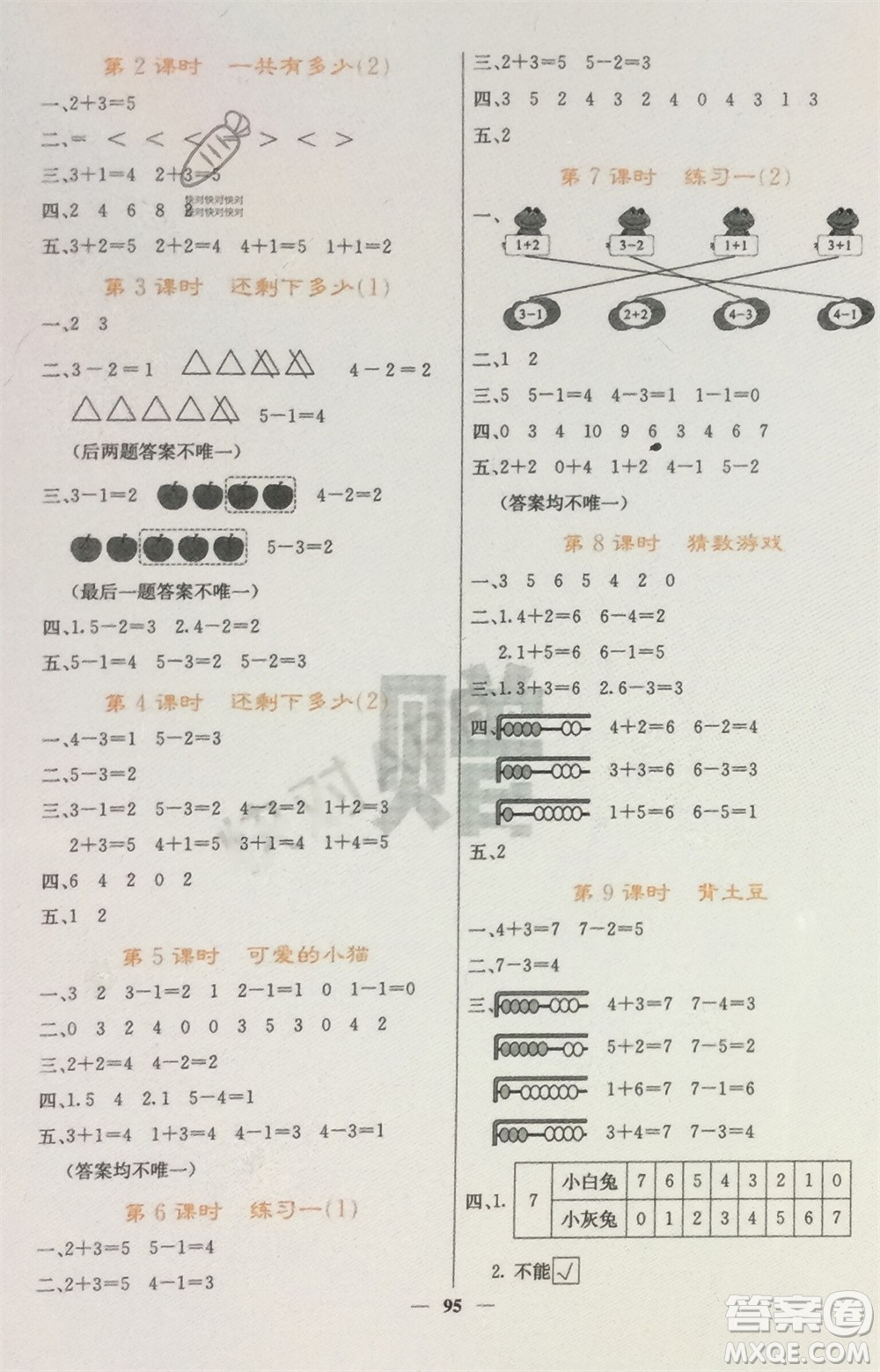 四川大學出版社2023年秋課堂點睛一年級數學上冊北師大版參考答案