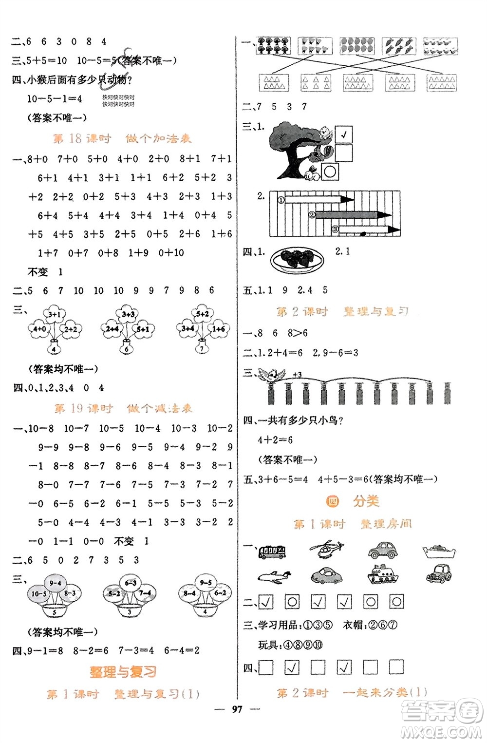 四川大學出版社2023年秋課堂點睛一年級數學上冊北師大版參考答案