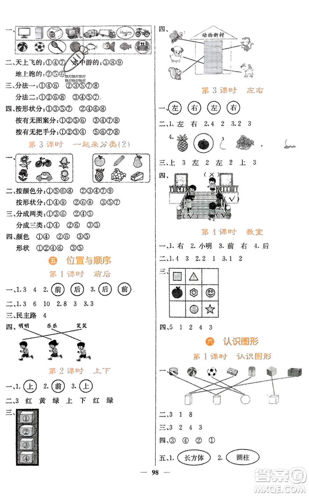 四川大學出版社2023年秋課堂點睛一年級數學上冊北師大版參考答案