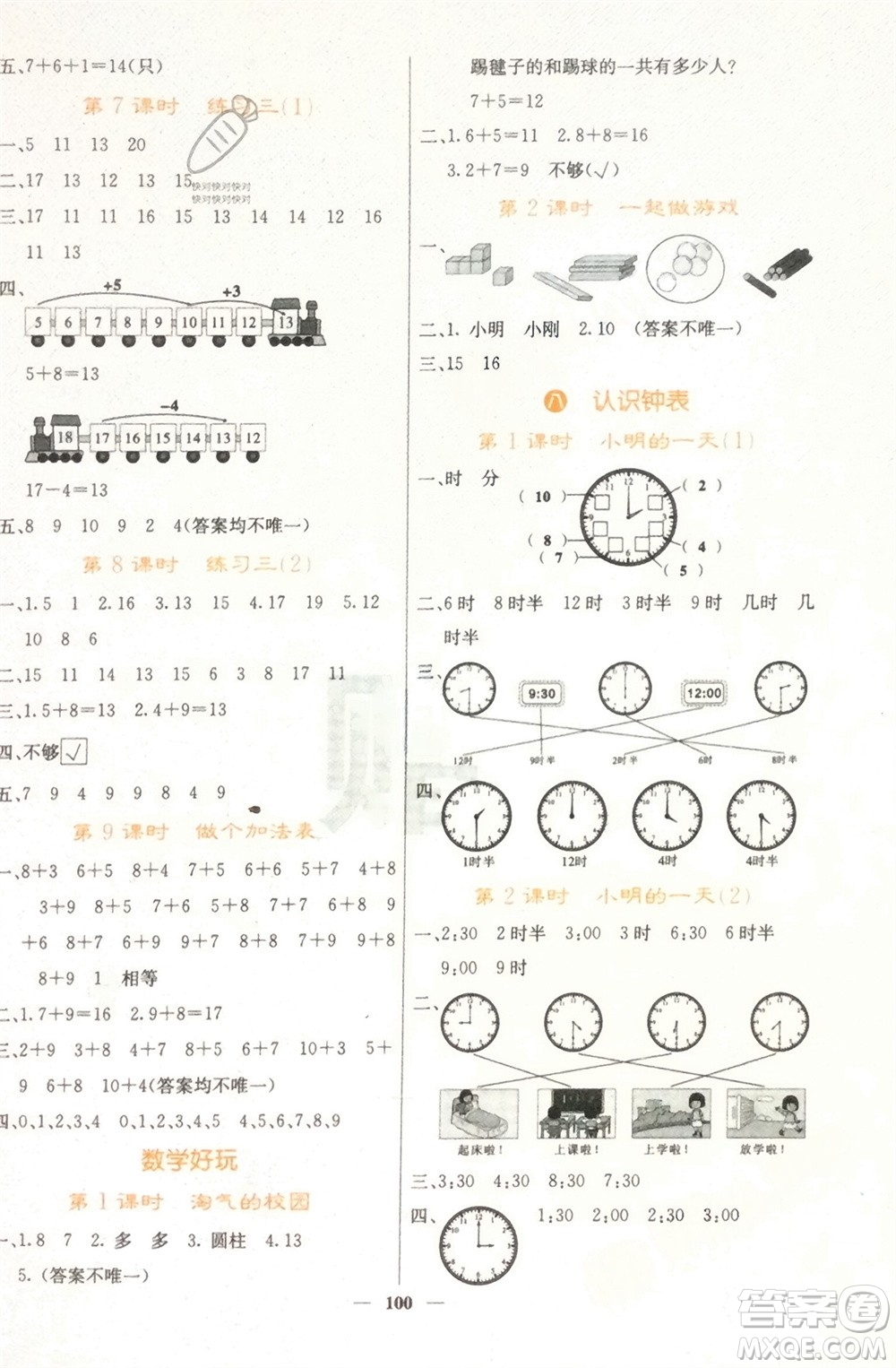 四川大學出版社2023年秋課堂點睛一年級數學上冊北師大版參考答案