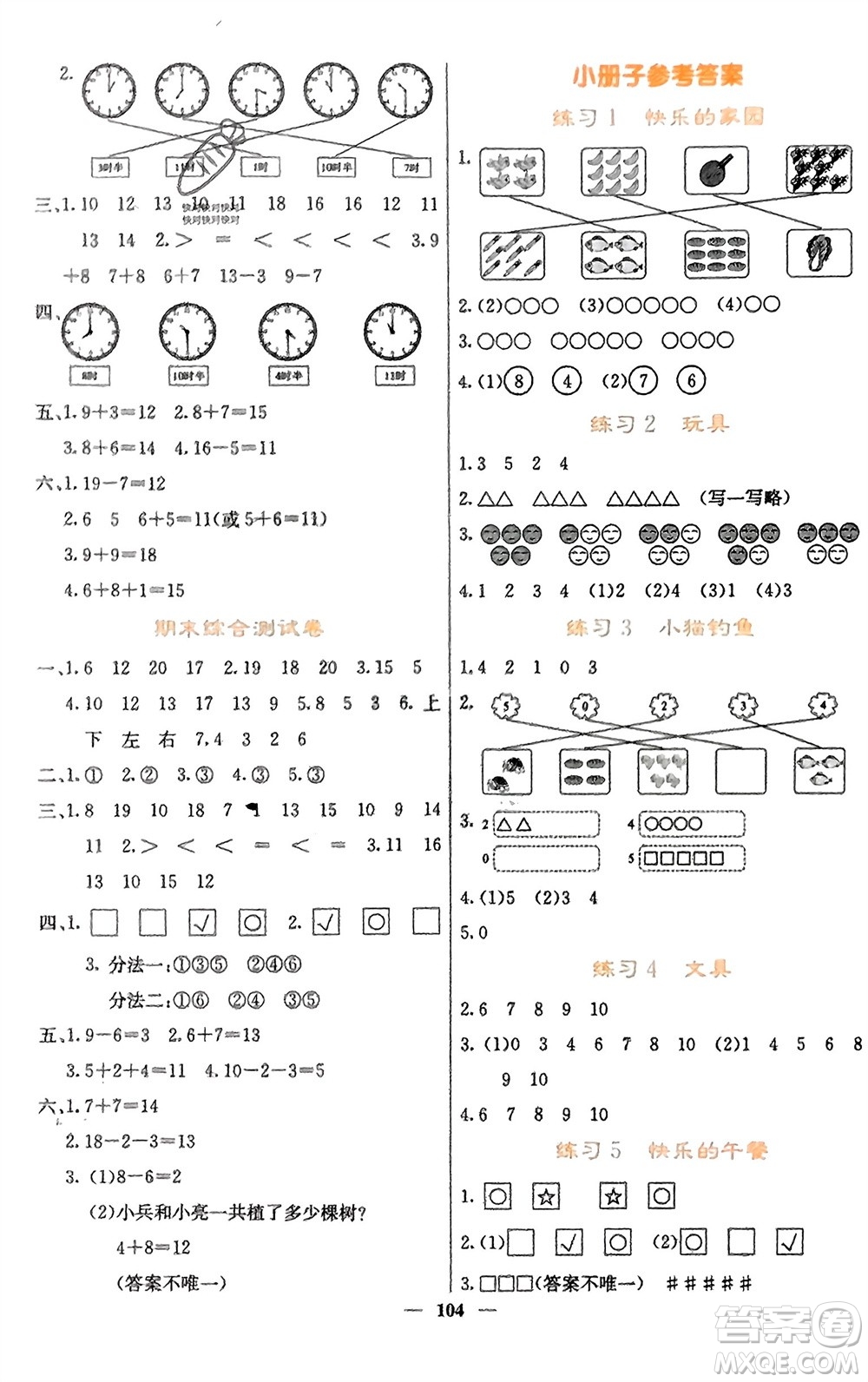 四川大學出版社2023年秋課堂點睛一年級數學上冊北師大版參考答案