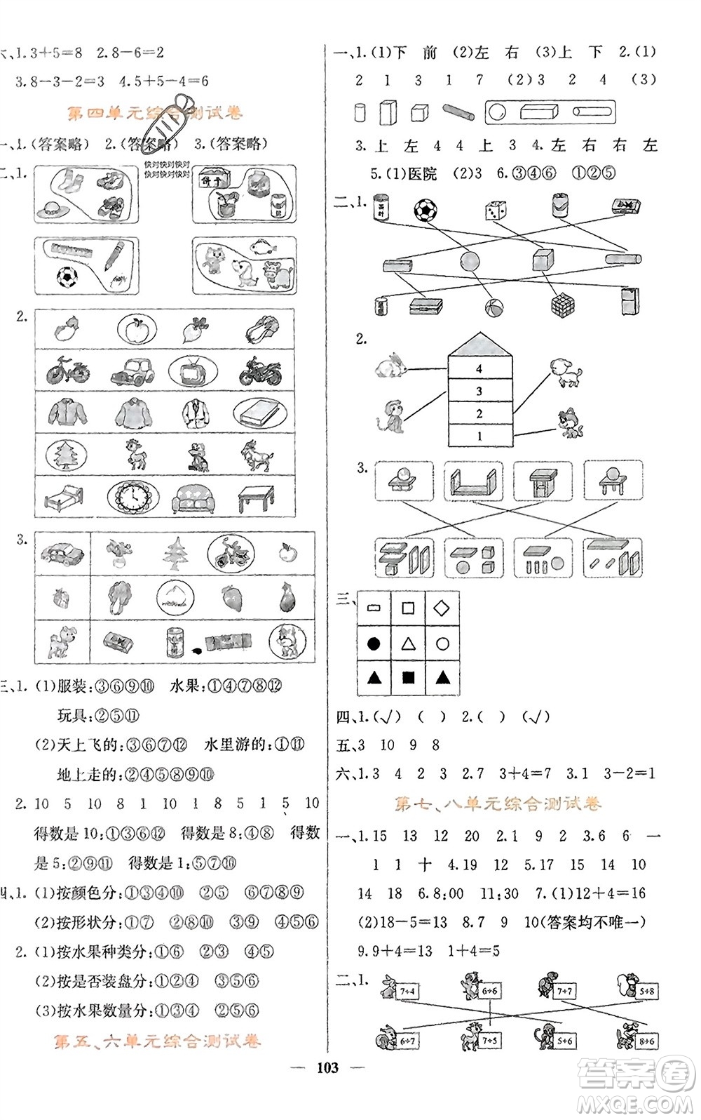 四川大學出版社2023年秋課堂點睛一年級數學上冊北師大版參考答案