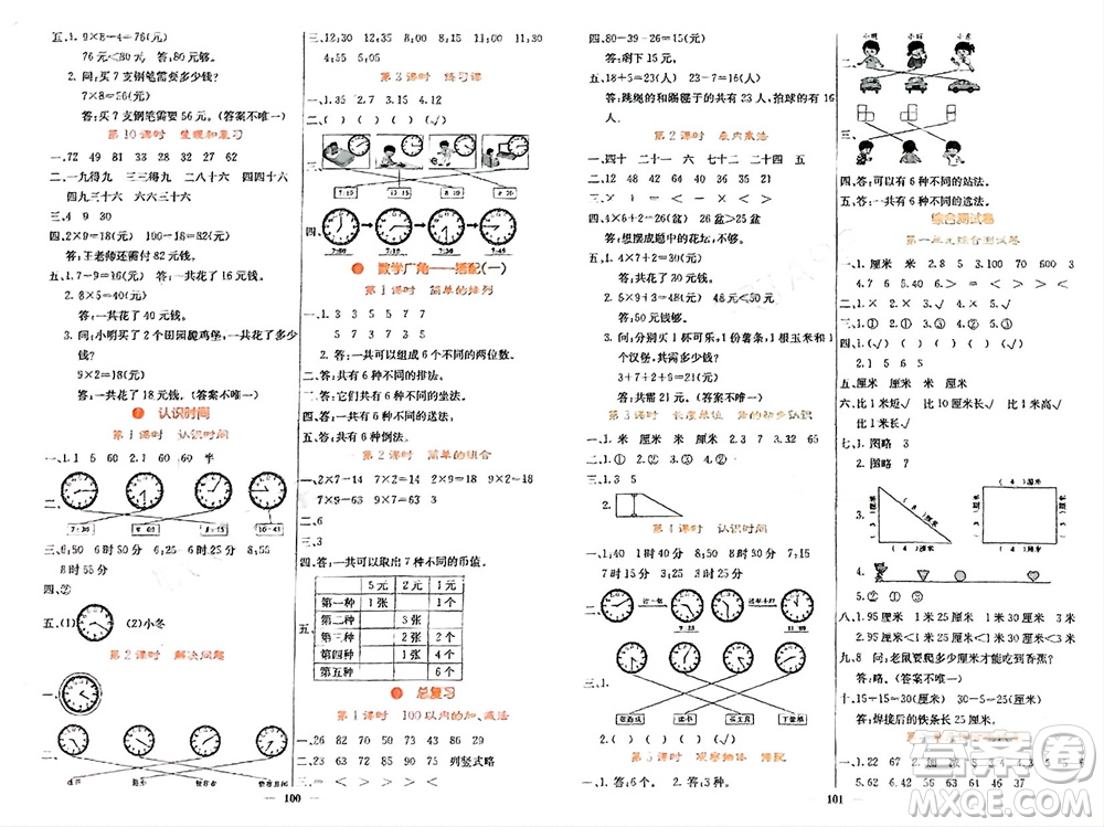 四川大學(xué)出版社2023年秋課堂點睛二年級數(shù)學(xué)上冊人教版湖南專版參考答案