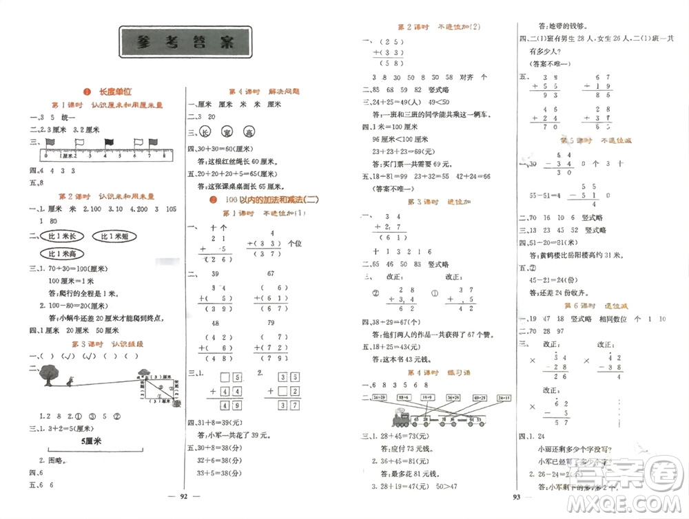 四川大學(xué)出版社2023年秋課堂點睛二年級數(shù)學(xué)上冊人教版湖南專版參考答案