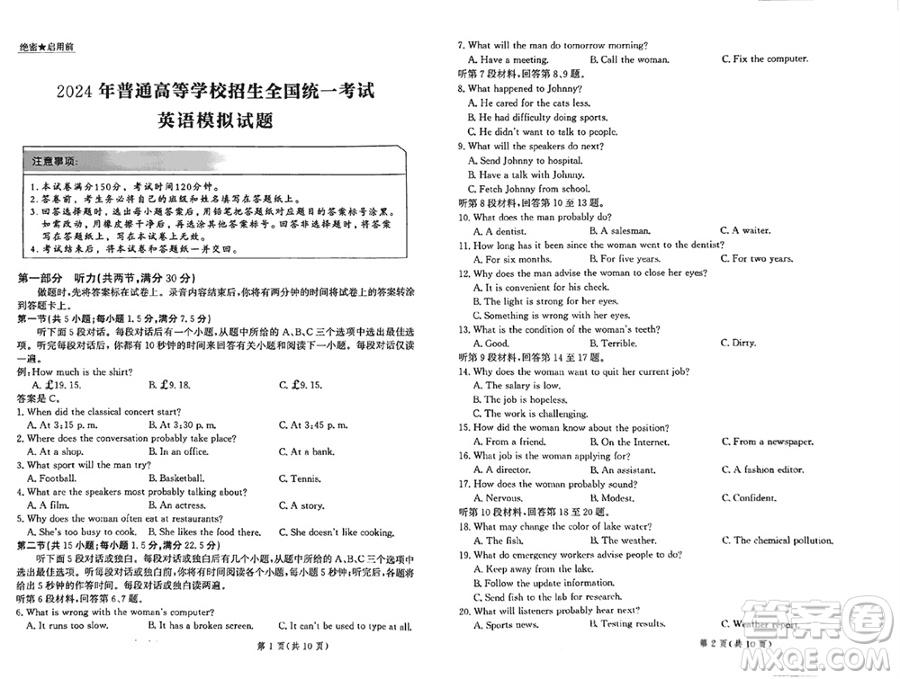 2024屆河北省部分重點高中高三上學期12月普通高考模擬試題英語參考答案