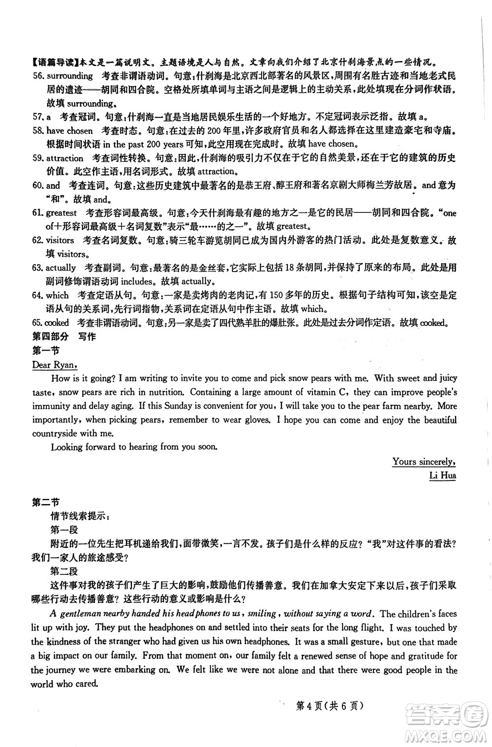 2024屆河北省部分重點高中高三上學期12月普通高考模擬試題英語參考答案