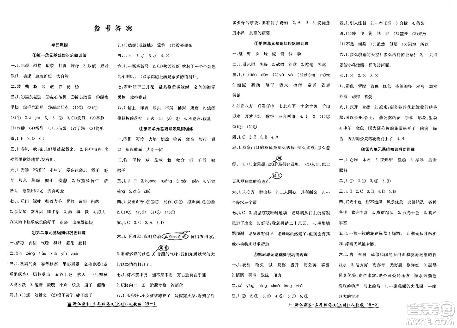 延邊人民出版社2023年秋勵耘書業(yè)浙江期末三年級語文上冊人教版浙江專版答案