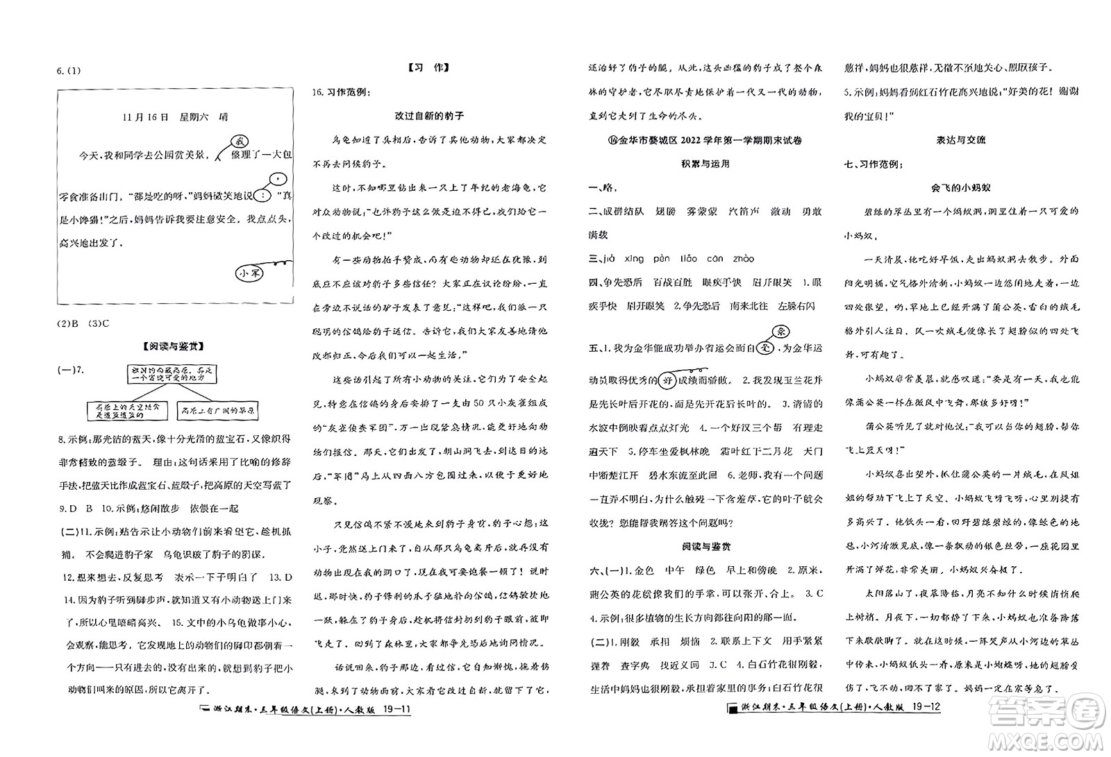 延邊人民出版社2023年秋勵耘書業(yè)浙江期末三年級語文上冊人教版浙江專版答案