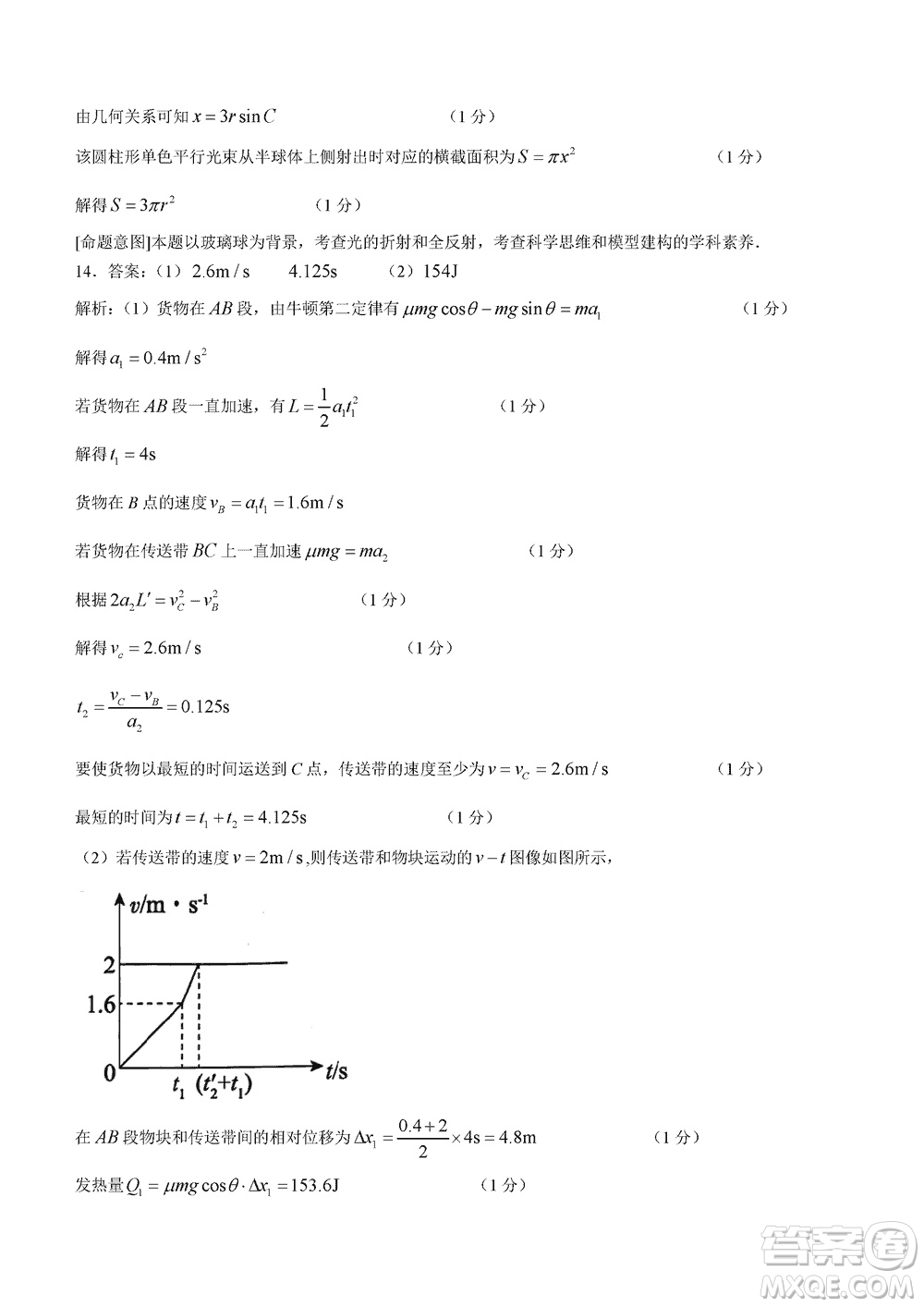 2024屆河北省部分重點(diǎn)高中高三上學(xué)期12月普通高考模擬試題物理參考答案