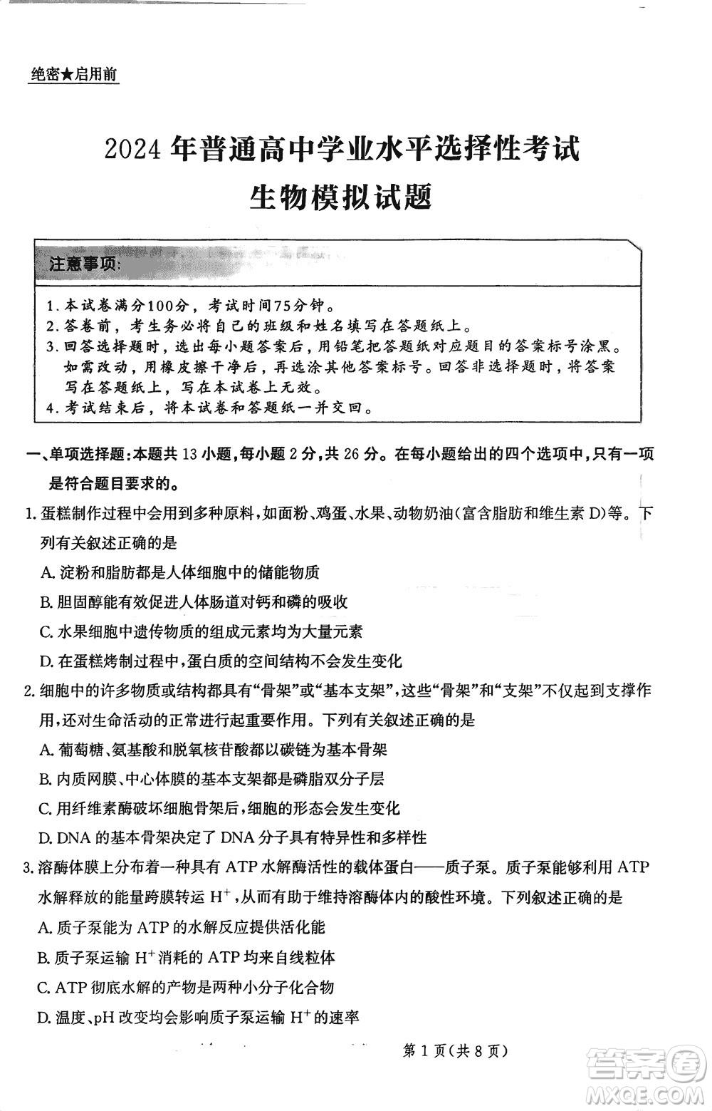 2024屆河北省部分重點高中高三上學(xué)期12月普通高考模擬試題生物參考答案