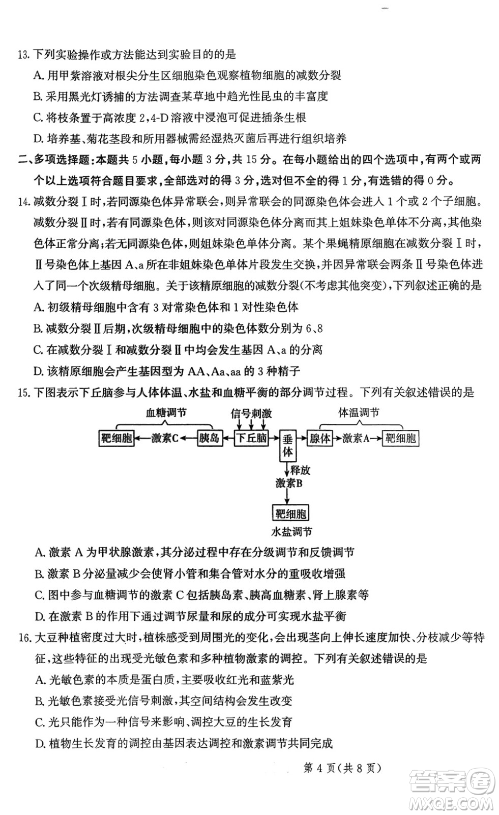 2024屆河北省部分重點高中高三上學(xué)期12月普通高考模擬試題生物參考答案