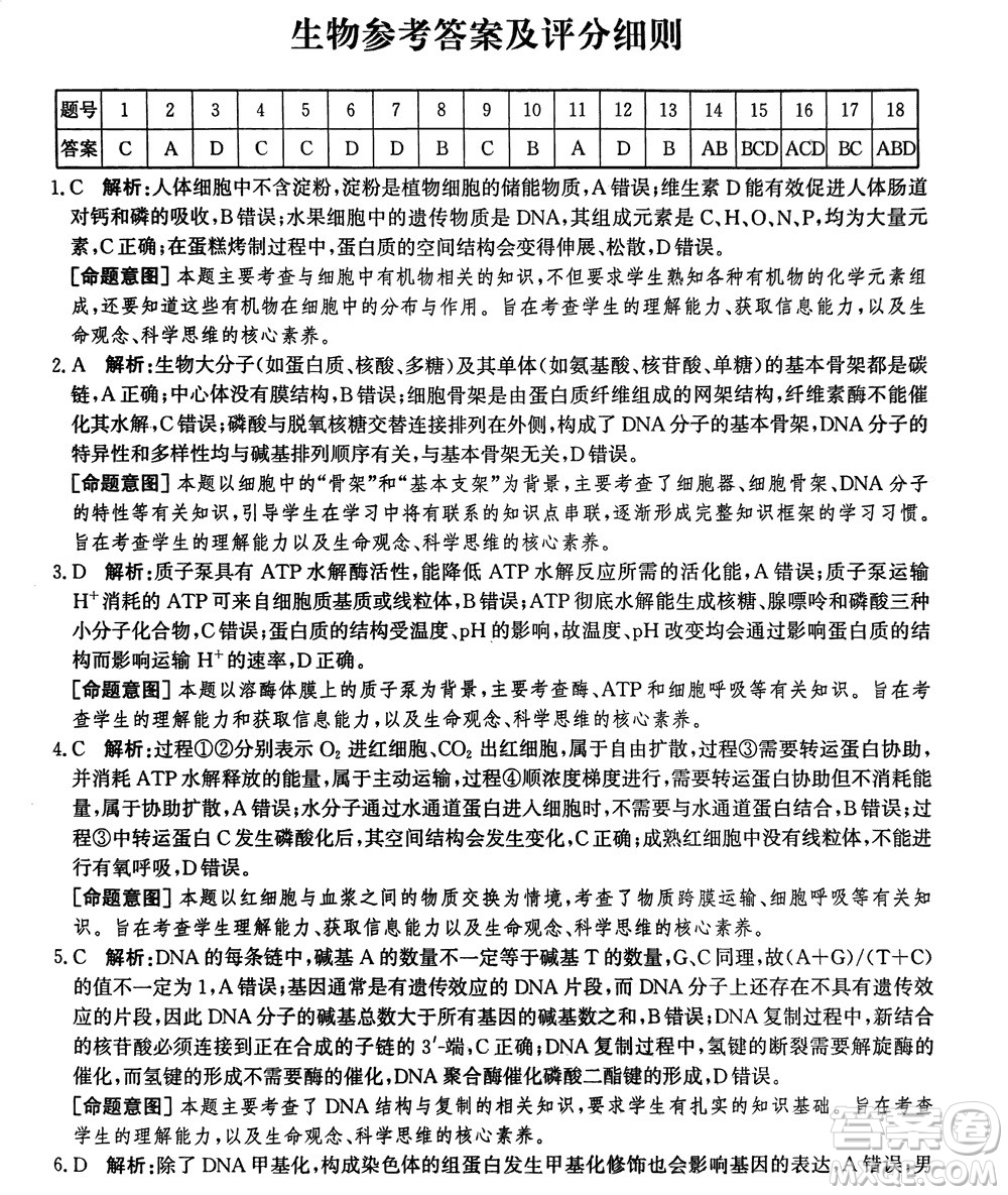 2024屆河北省部分重點高中高三上學(xué)期12月普通高考模擬試題生物參考答案