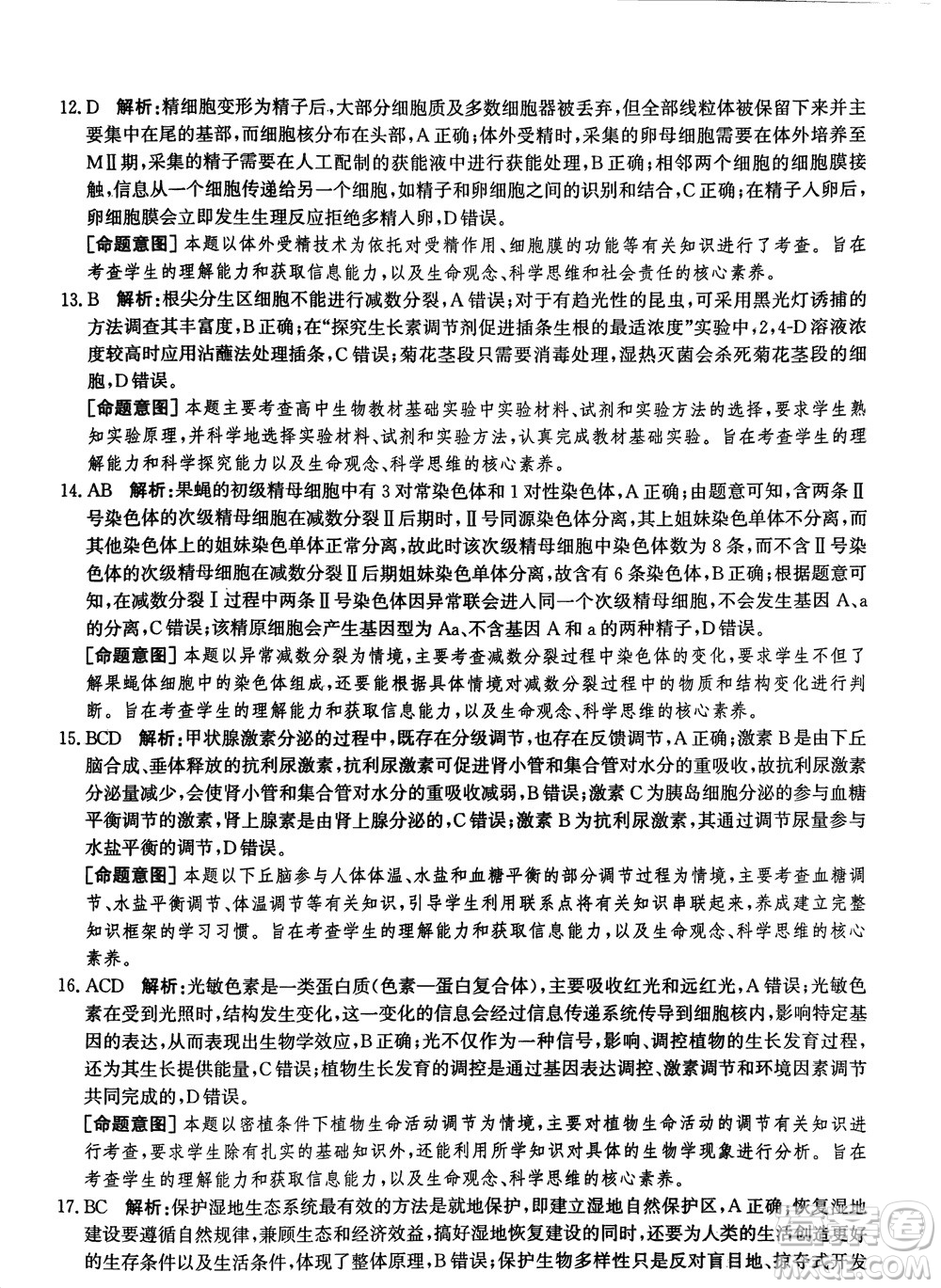 2024屆河北省部分重點高中高三上學(xué)期12月普通高考模擬試題生物參考答案