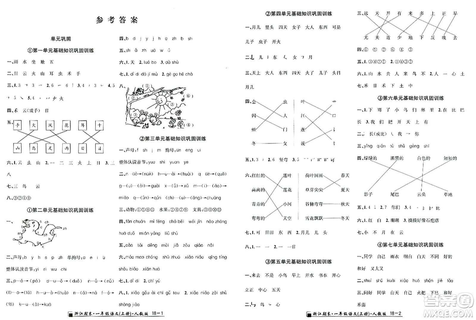 延邊人民出版社2023年秋勵(lì)耘書(shū)業(yè)浙江期末一年級(jí)語(yǔ)文上冊(cè)人教版浙江專(zhuān)版答案