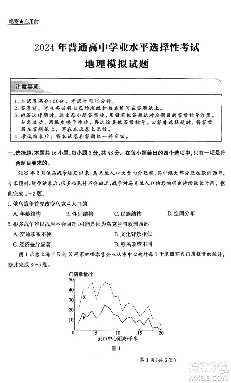 2024屆河北省部分重點(diǎn)高中高三上學(xué)期12月普通高考模擬試題地理參考答案