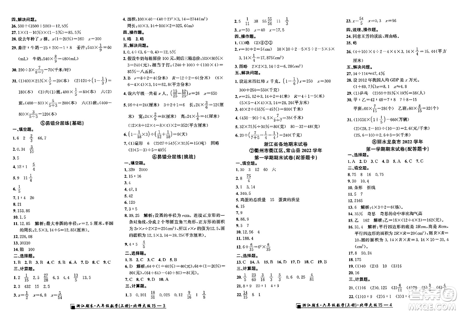 延邊人民出版社2023年秋勵(lì)耘書(shū)業(yè)浙江期末六年級(jí)數(shù)學(xué)上冊(cè)北師大版浙江專(zhuān)版答案