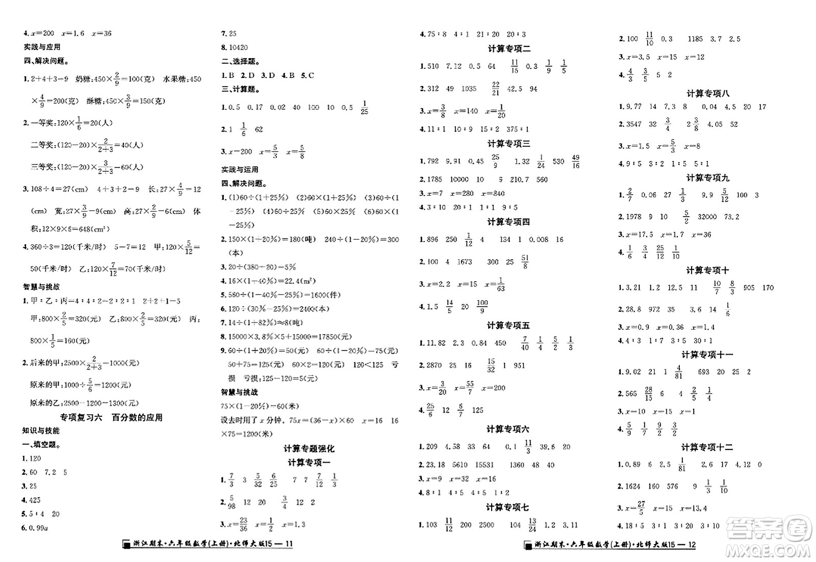 延邊人民出版社2023年秋勵(lì)耘書(shū)業(yè)浙江期末六年級(jí)數(shù)學(xué)上冊(cè)北師大版浙江專(zhuān)版答案