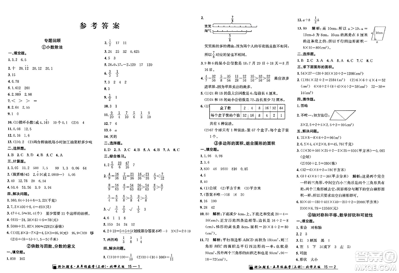 延邊人民出版社2023年秋勵耘書業(yè)浙江期末五年級數(shù)學(xué)上冊北師大版浙江專版答案