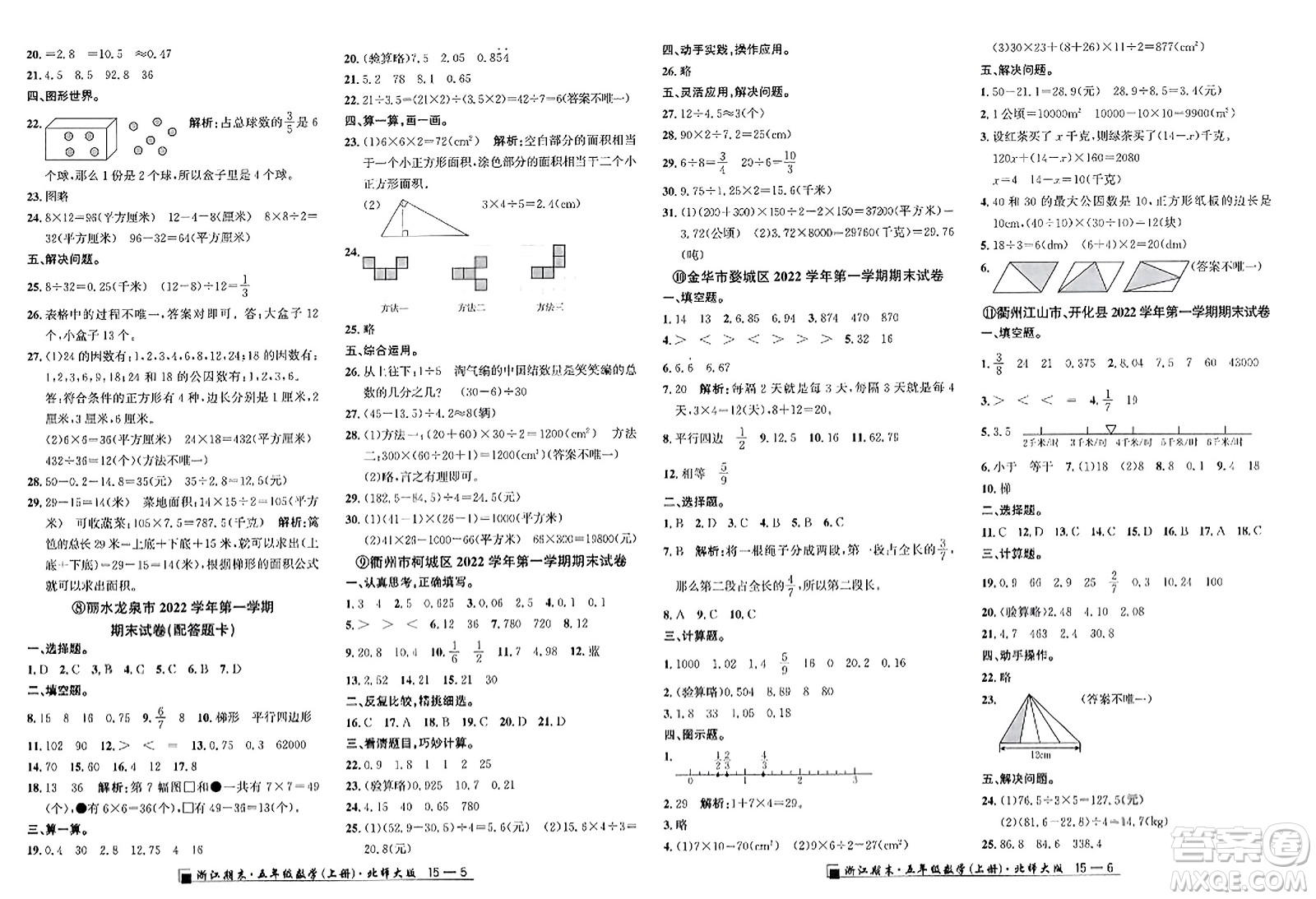 延邊人民出版社2023年秋勵耘書業(yè)浙江期末五年級數(shù)學(xué)上冊北師大版浙江專版答案