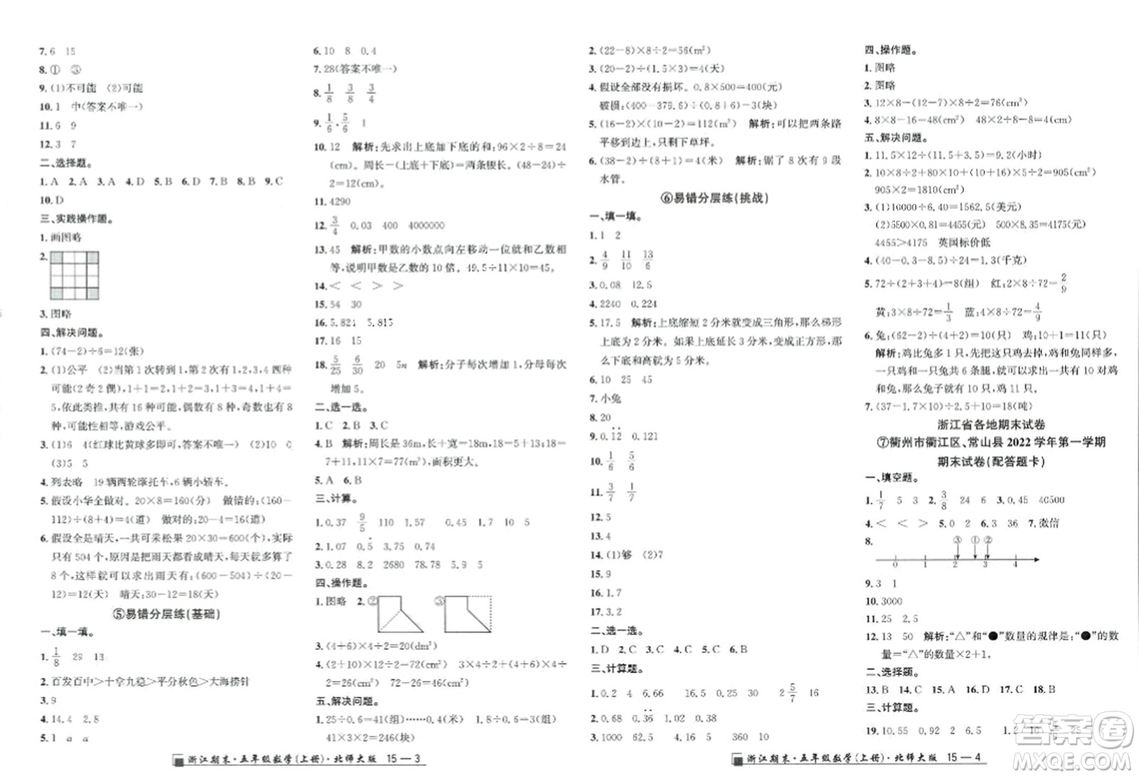 延邊人民出版社2023年秋勵耘書業(yè)浙江期末五年級數(shù)學(xué)上冊北師大版浙江專版答案