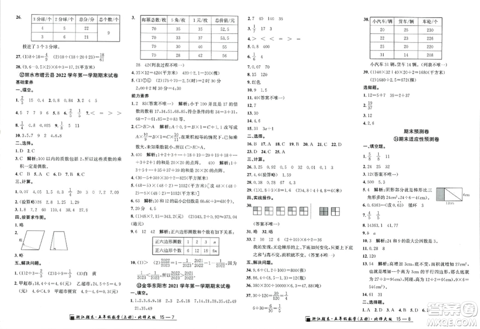 延邊人民出版社2023年秋勵耘書業(yè)浙江期末五年級數(shù)學(xué)上冊北師大版浙江專版答案