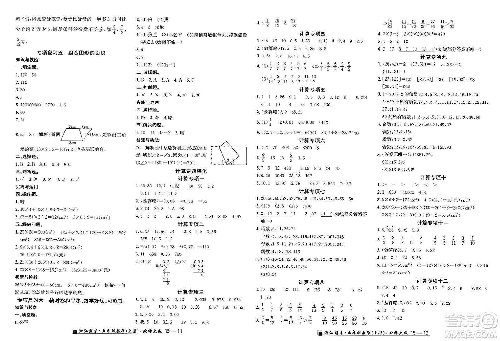 延邊人民出版社2023年秋勵耘書業(yè)浙江期末五年級數(shù)學(xué)上冊北師大版浙江專版答案