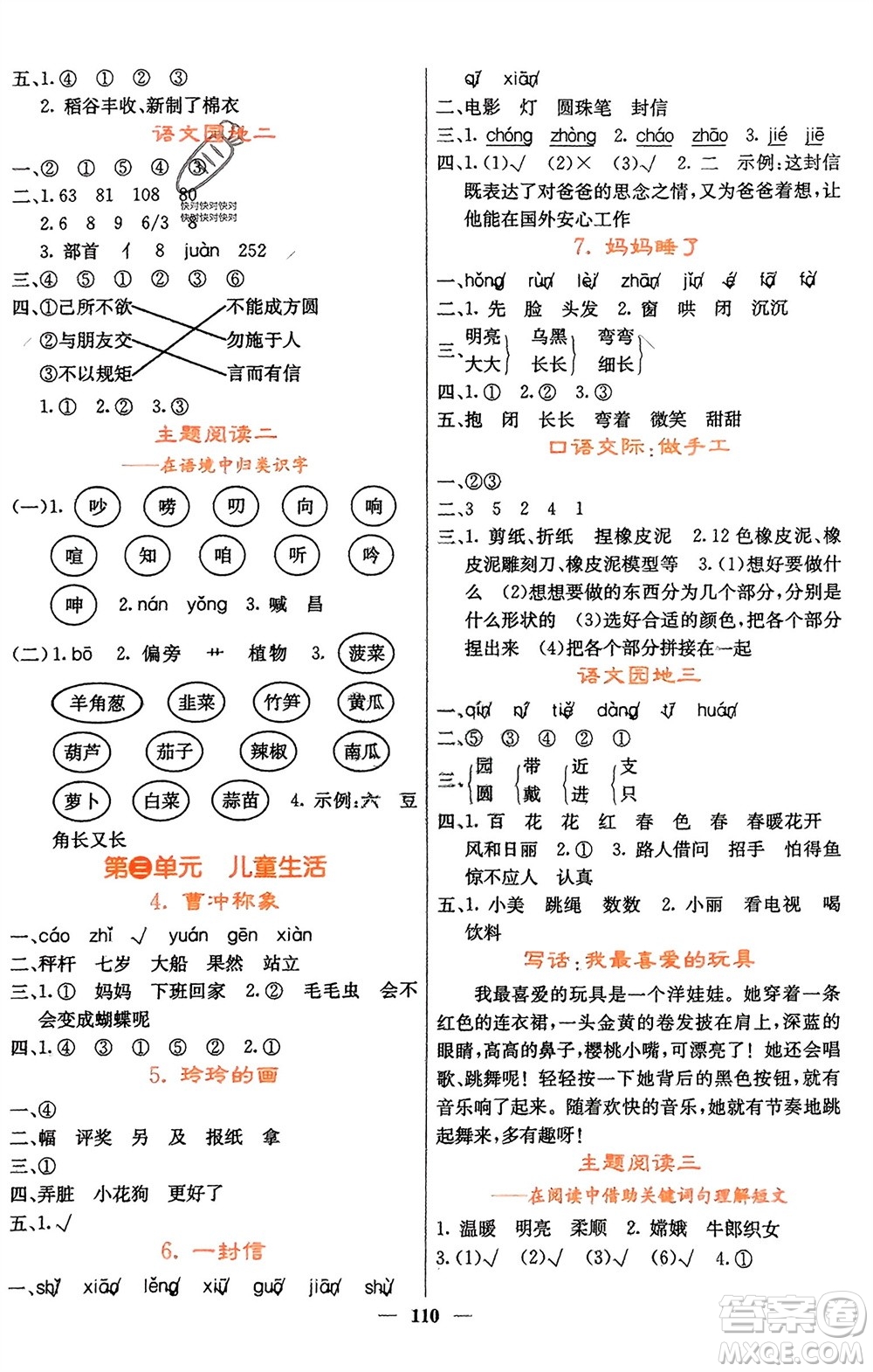 四川大學出版社2023年秋課堂點睛二年級語文上冊人教版湖南專版參考答案