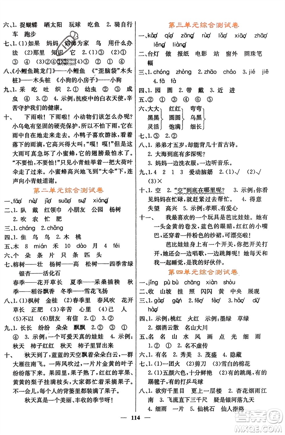 四川大學出版社2023年秋課堂點睛二年級語文上冊人教版湖南專版參考答案