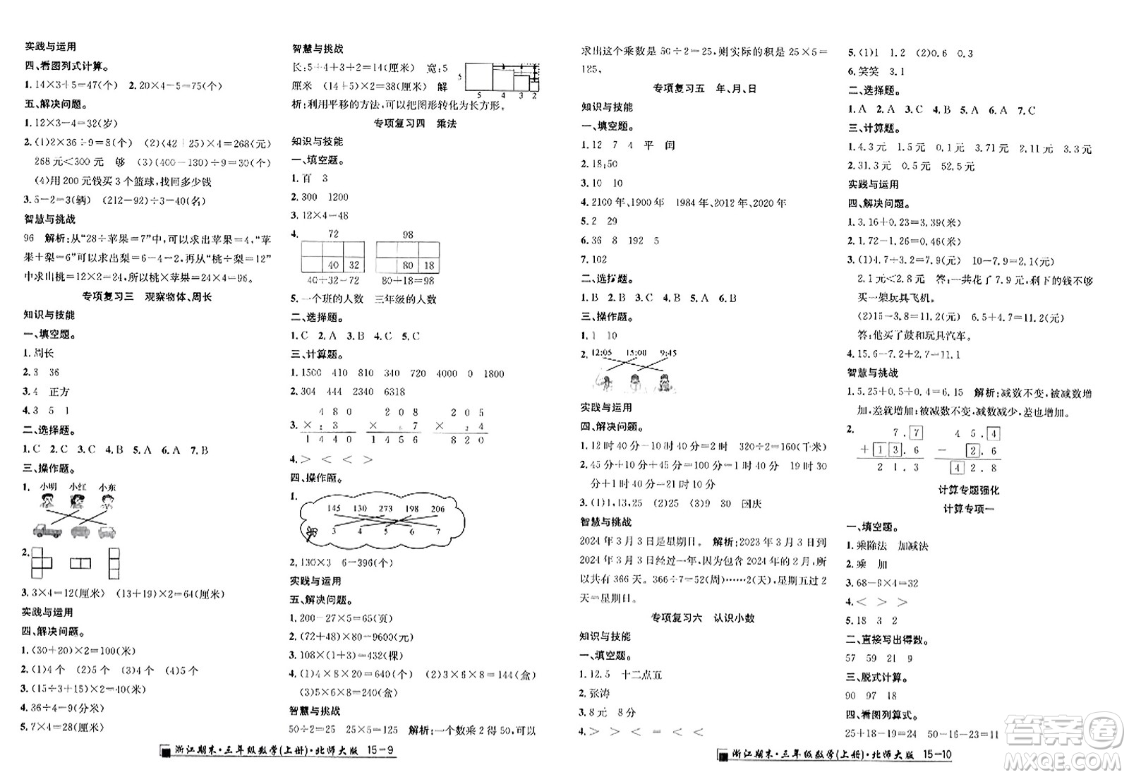 延邊人民出版社2023年秋勵耘書業(yè)浙江期末三年級數(shù)學(xué)上冊北師大版浙江專版答案