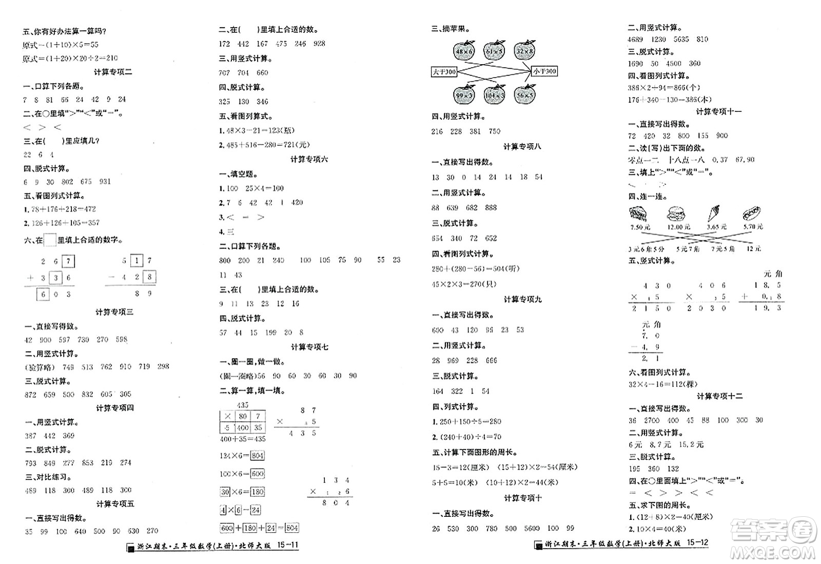 延邊人民出版社2023年秋勵耘書業(yè)浙江期末三年級數(shù)學(xué)上冊北師大版浙江專版答案