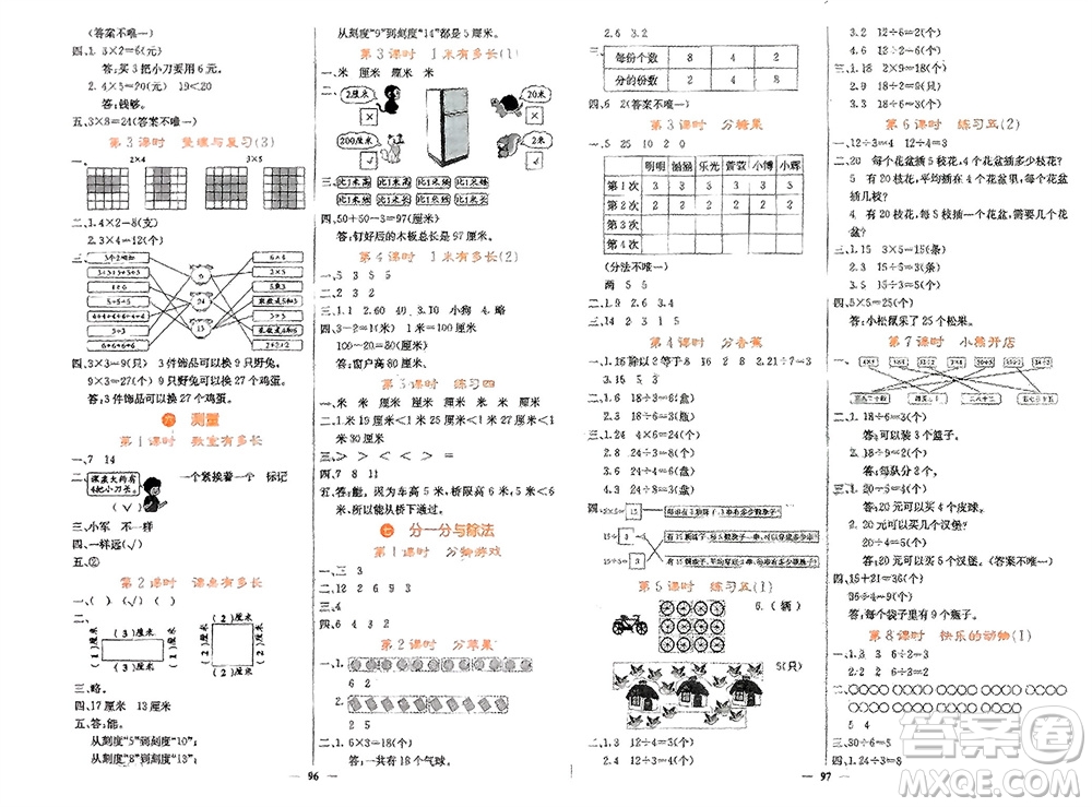 四川大學(xué)出版社2023年秋課堂點(diǎn)睛二年級(jí)數(shù)學(xué)上冊北師大版參考答案