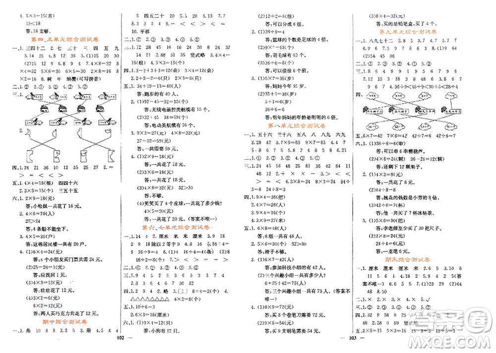 四川大學(xué)出版社2023年秋課堂點(diǎn)睛二年級(jí)數(shù)學(xué)上冊北師大版參考答案